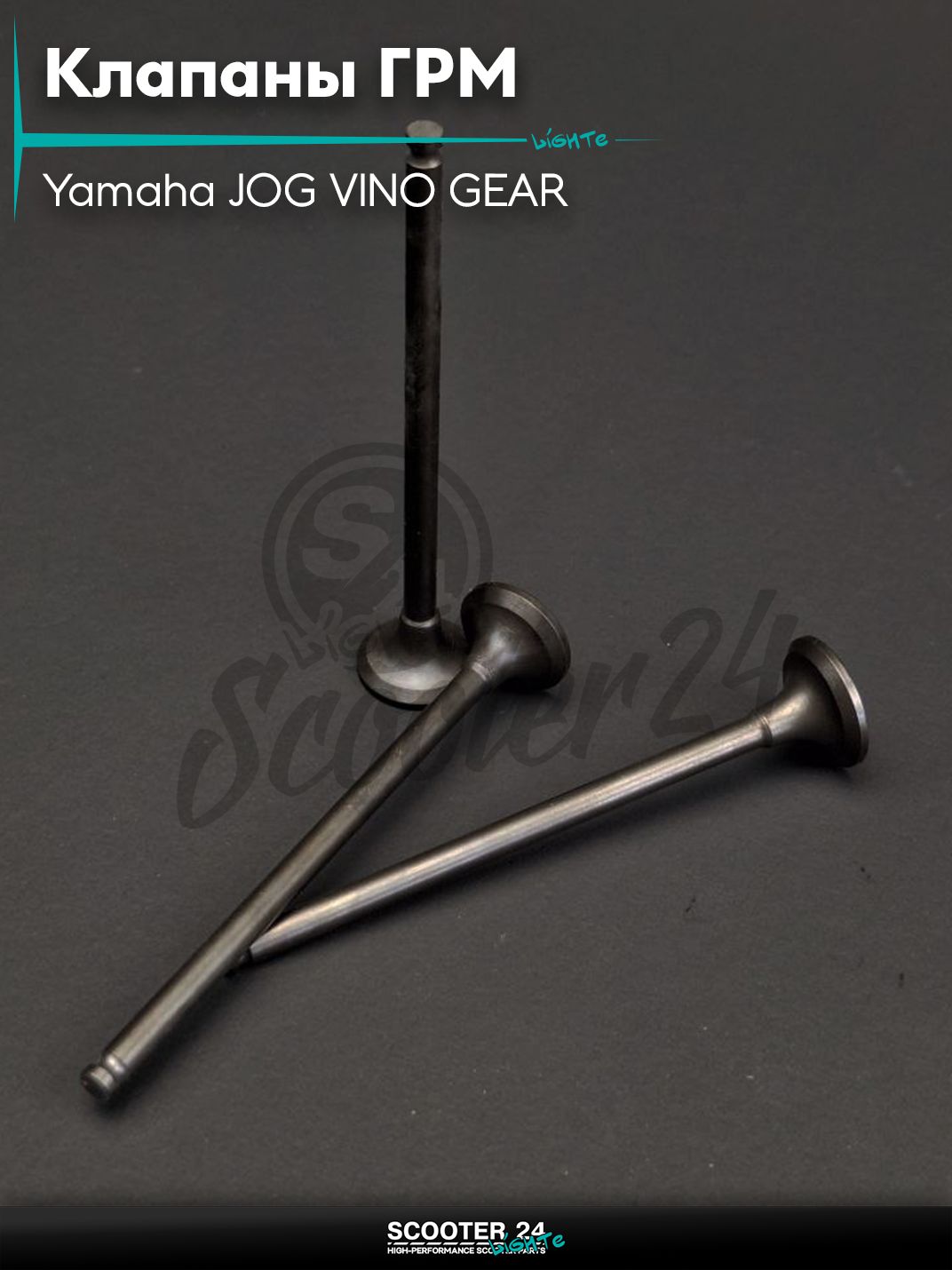 Клапаны головки поршневой группы ГРМ комплект d15.5-16.5, h77.8-78 4T Yamaha JOG VINO GEAR / Ямаха Джог 4Т