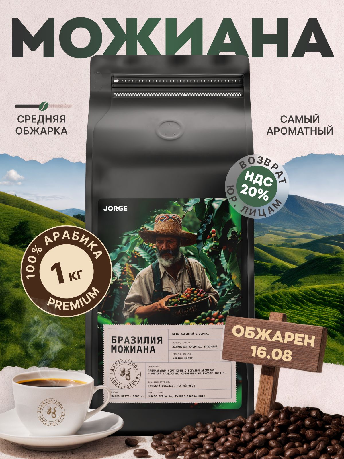 КофевзернахJORGE