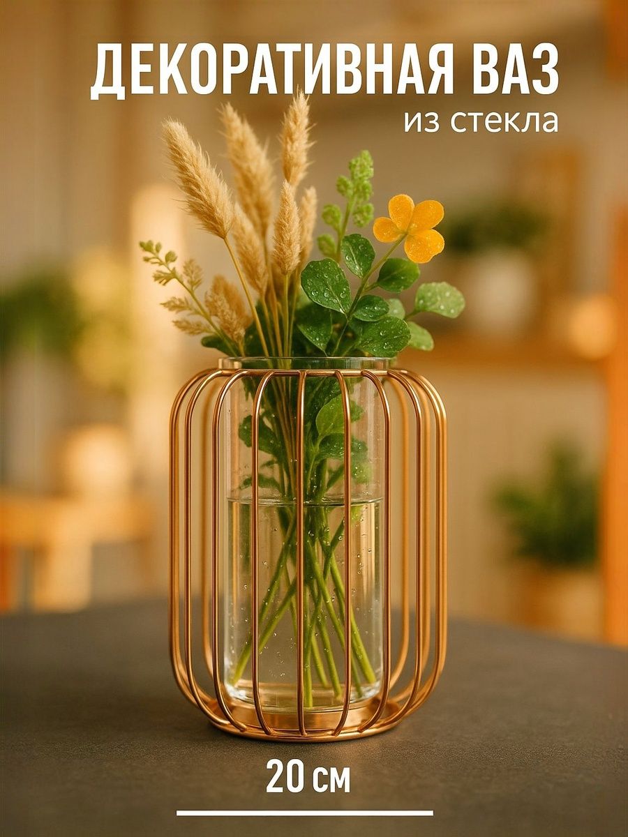 Ваза для сухоцветов, 20 см, ваза флорариум