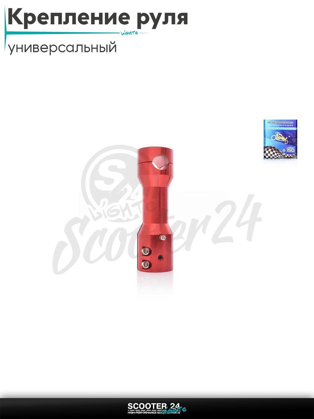 Крепление открытого руля (вынос) на скутер руль d 22 мм, траверса d22-24, L155 "LIPAI" (красный) универсальное