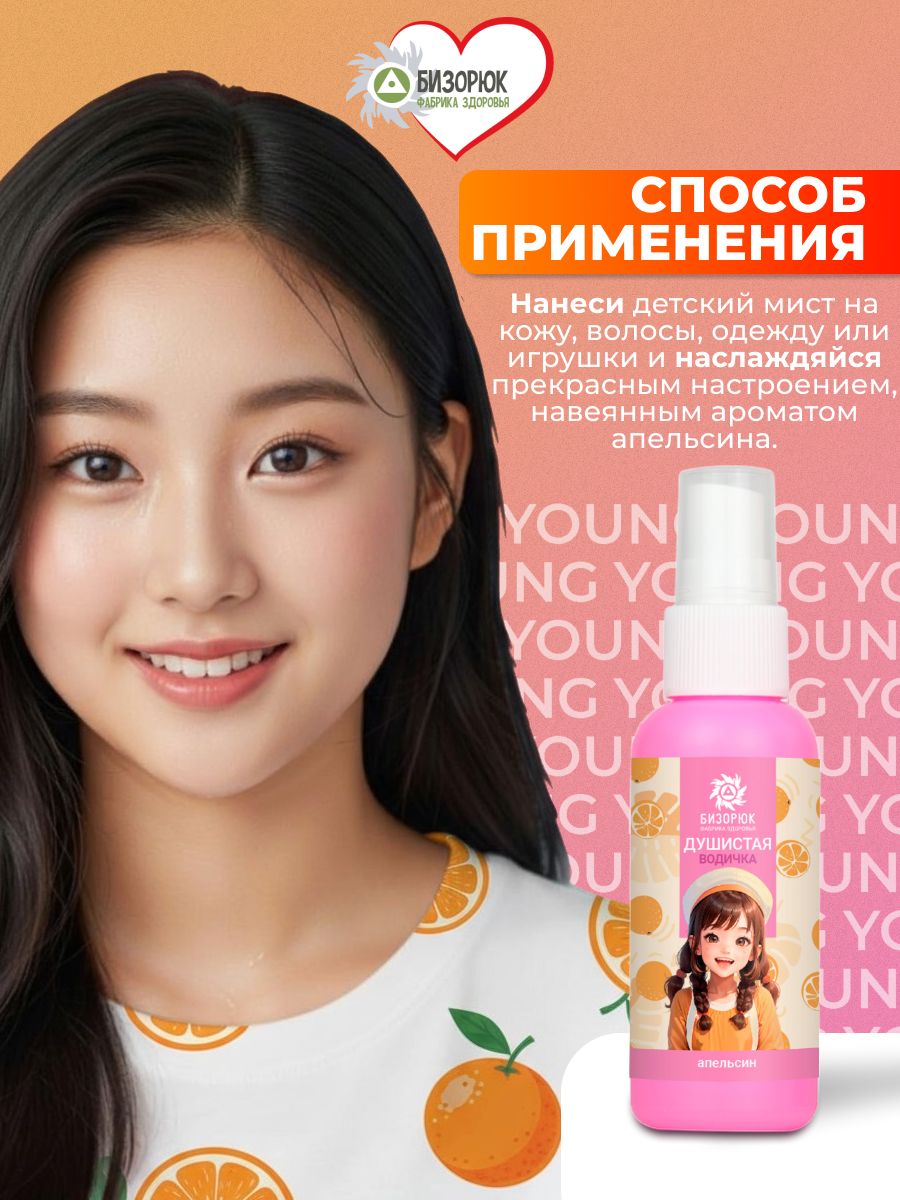 Детский мист с апельсином для лица, тела и волос