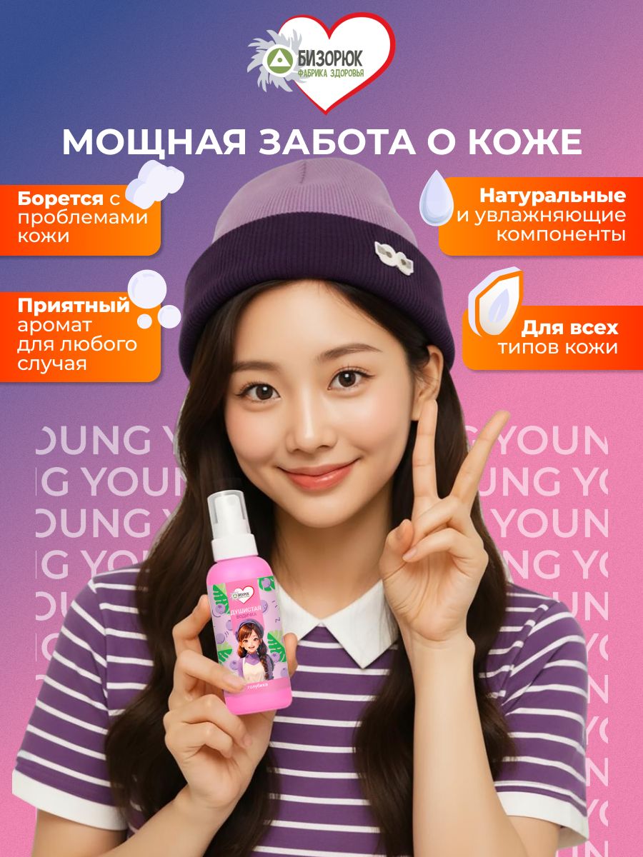 Детский мист с голубикой, для тела и волос