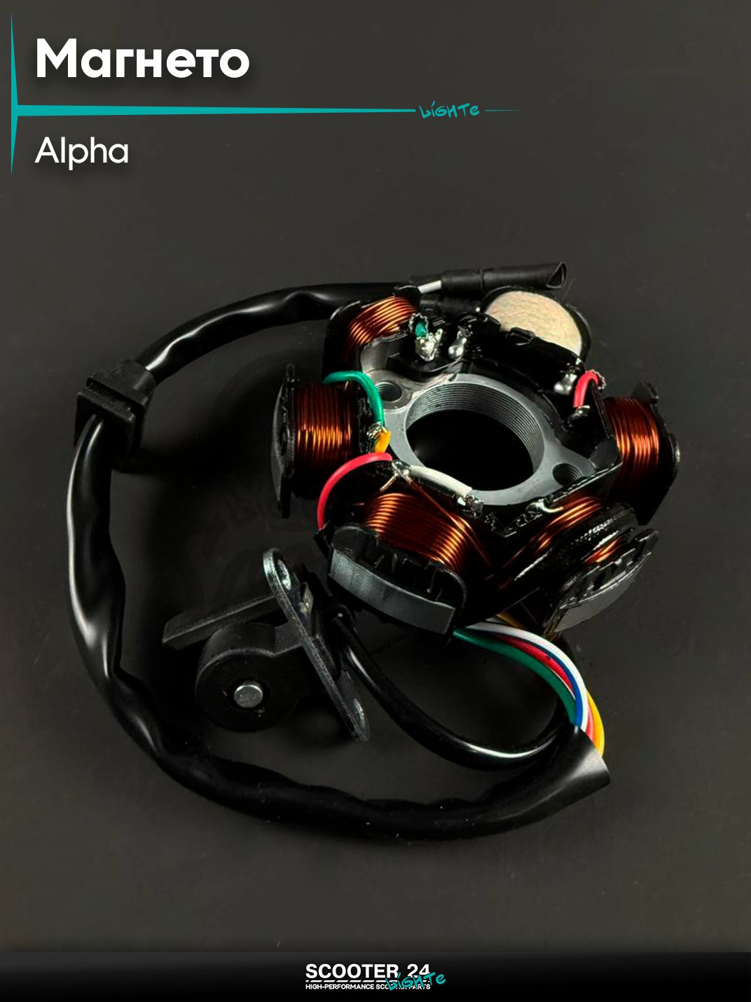 Генератор (магнето) на мопед и мотоцикл ALPHA DELTA / Альфа Дельта (5+1 катушки) провода раздельно 139FMB