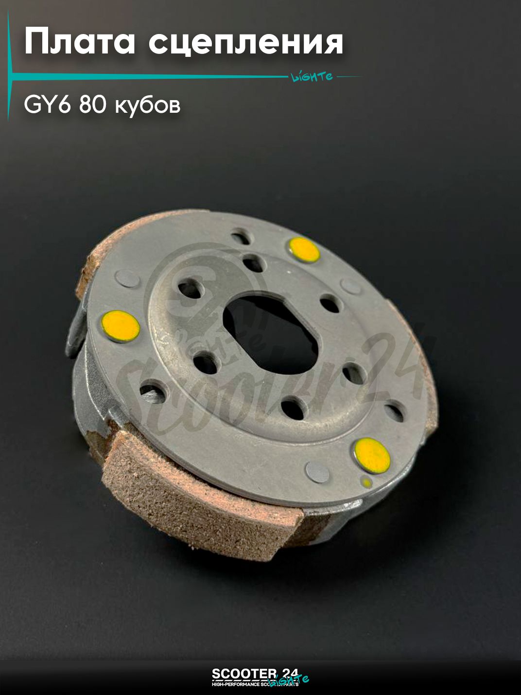 Плата сцепления (колодки заднего вариатора) на 4Т китайский скутер / мопед 139QMB GY6 80 кубов