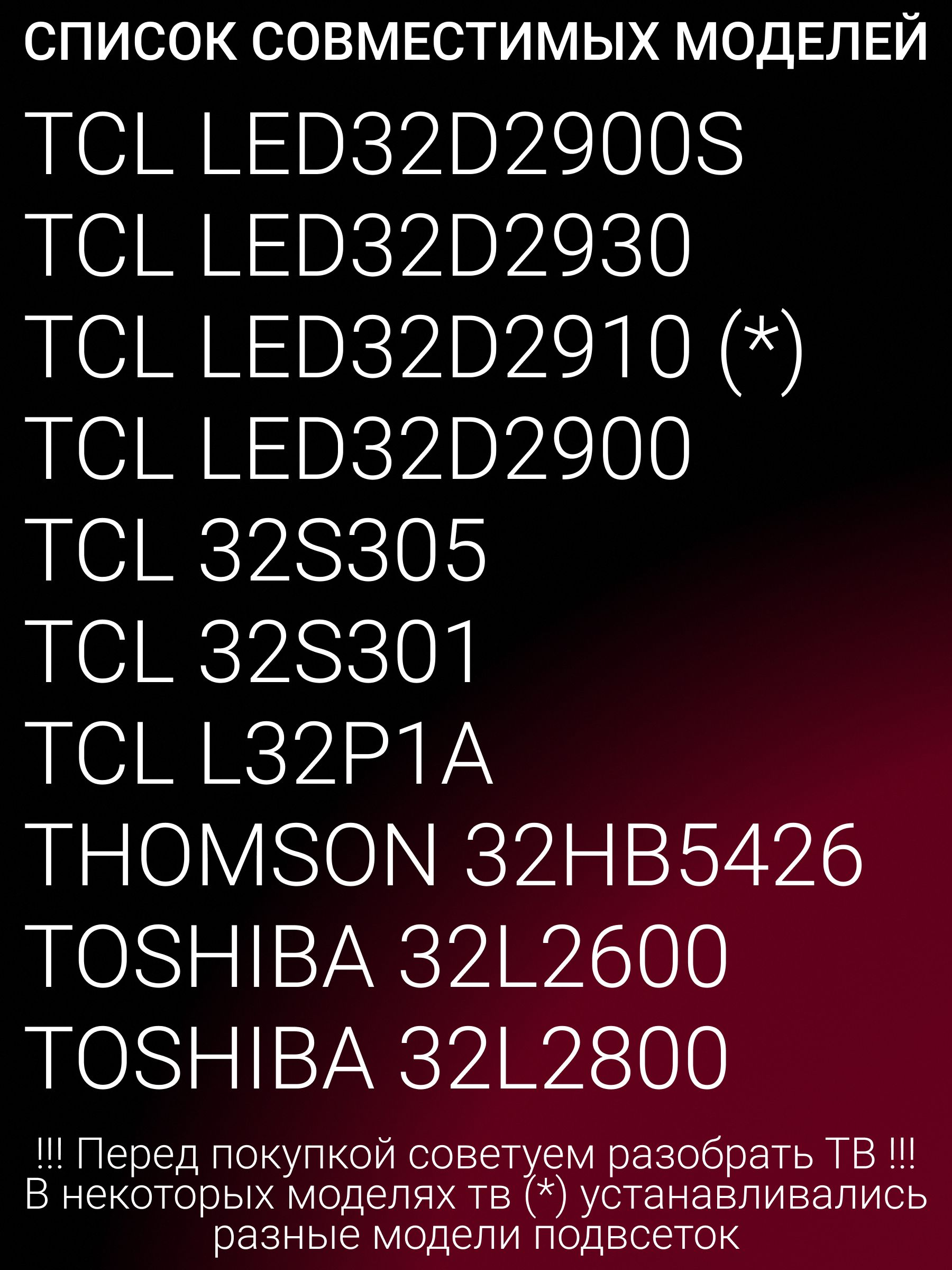 Подсветка для TCL LED32D2900S LED32D2930 LED32D2910 LED32D2900; 32D2900 32HR330M06A5 V5