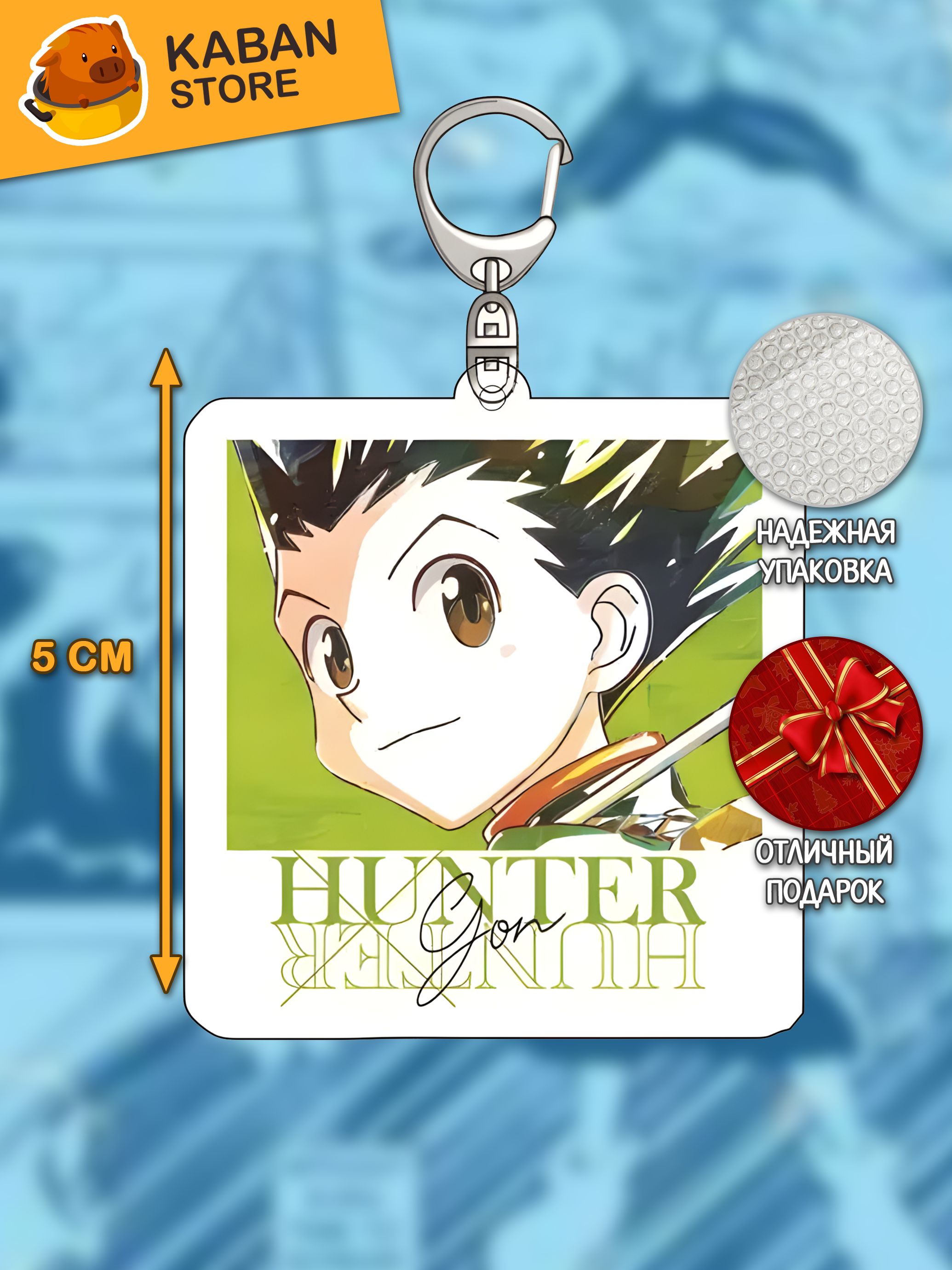 Аниме брелок Хантер х Хантер Гон Фрикс