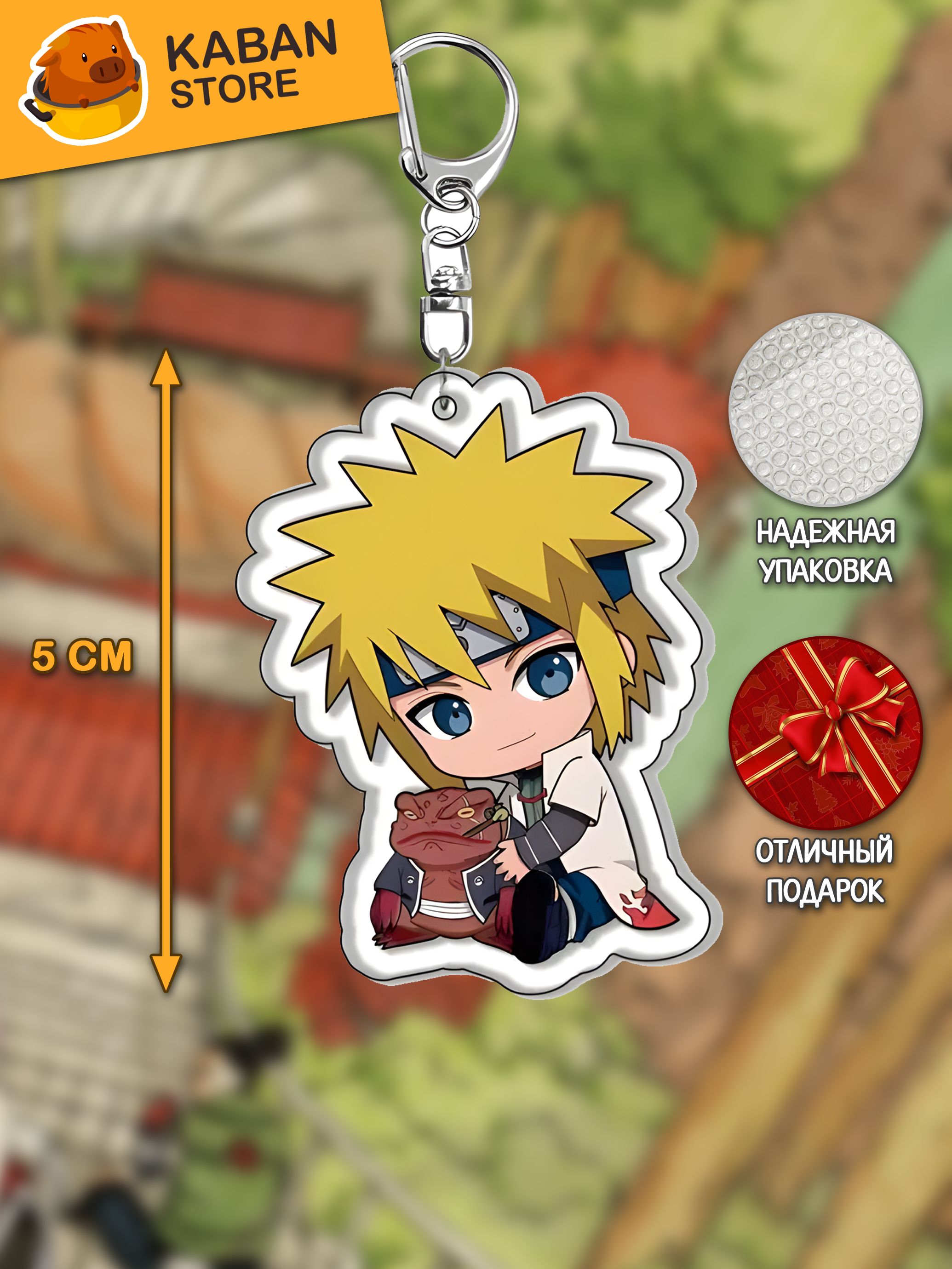 Аниме брелок Наруто Минато Намиказе