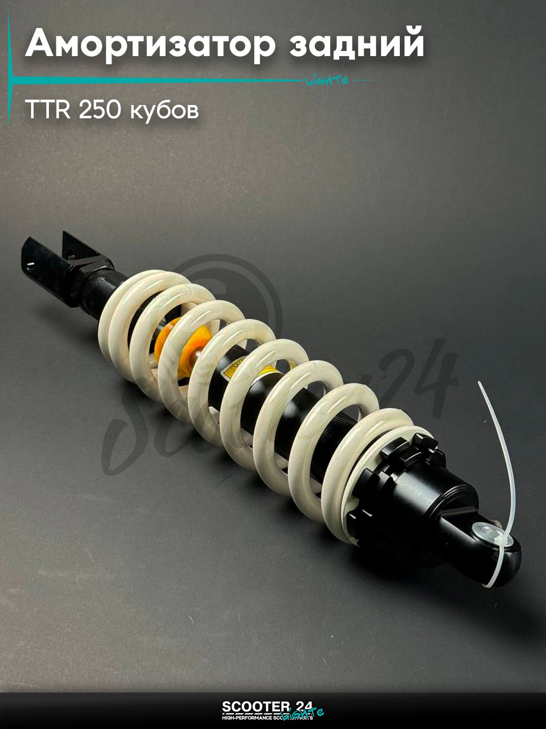 Амортизатор задний центральный на питбайк и мотоцикл Irbis TTR / Ирбис ТТР 250 кубов, L 380 мм (ухо / вилка)