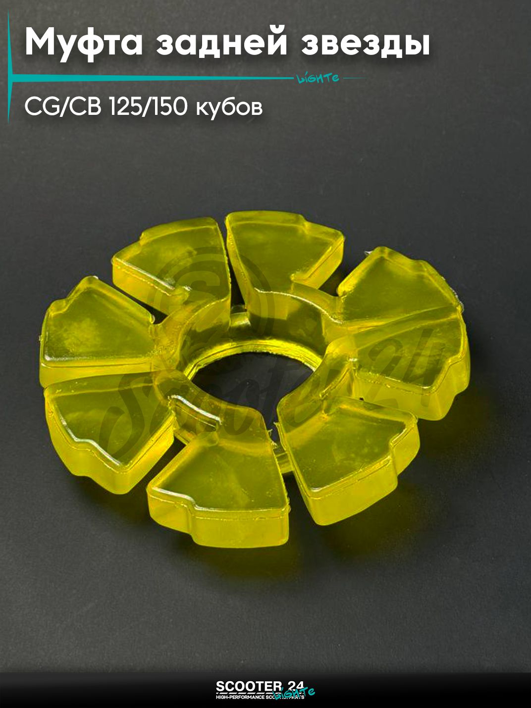 Муфта задней звезды на мопед и мотоцикл Omaks Motors Wind CG / CB 125 / 150 кубов, силикон