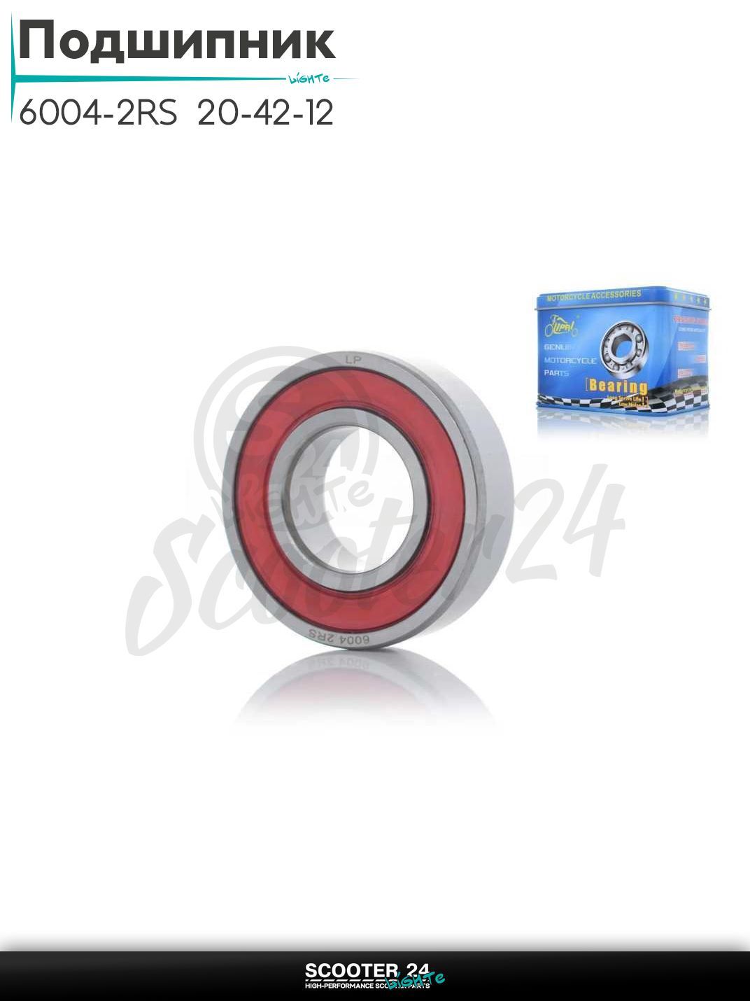 Подшипник 6004-2RS 20-42-12 #PRO "LIPAI" коленвала на скутер универсальный