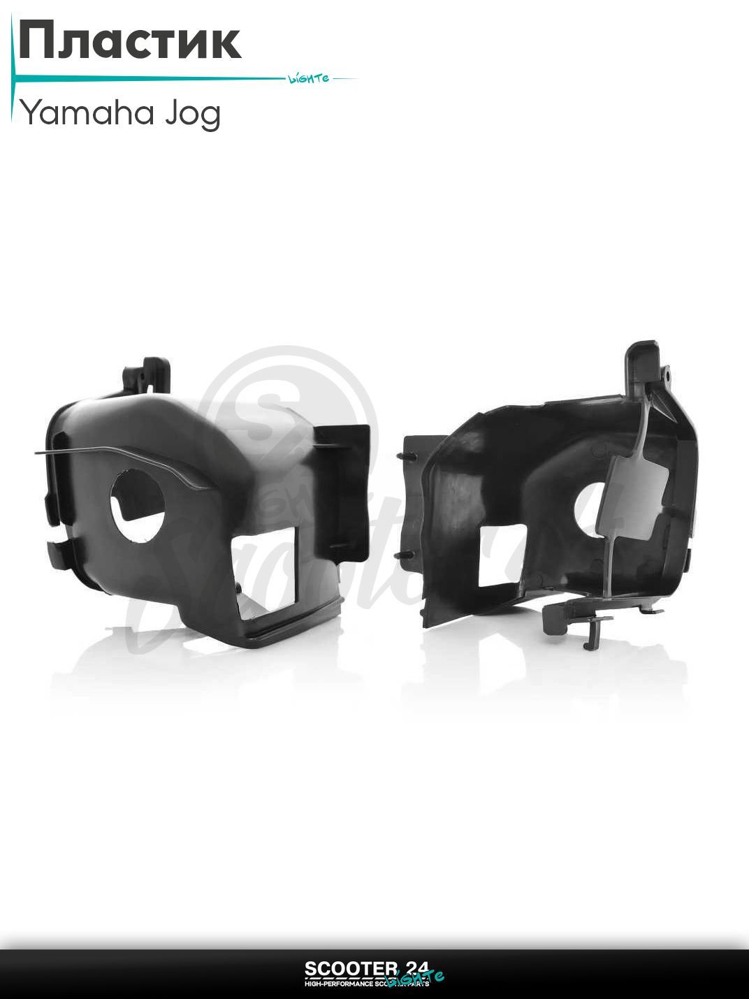 Пластик на скутер Ямаха Джог / Априо с двигателем 3KJ / Yamaha JOG Aprio Vino 50-80 кубов обдува цилиндра "LIPAI"