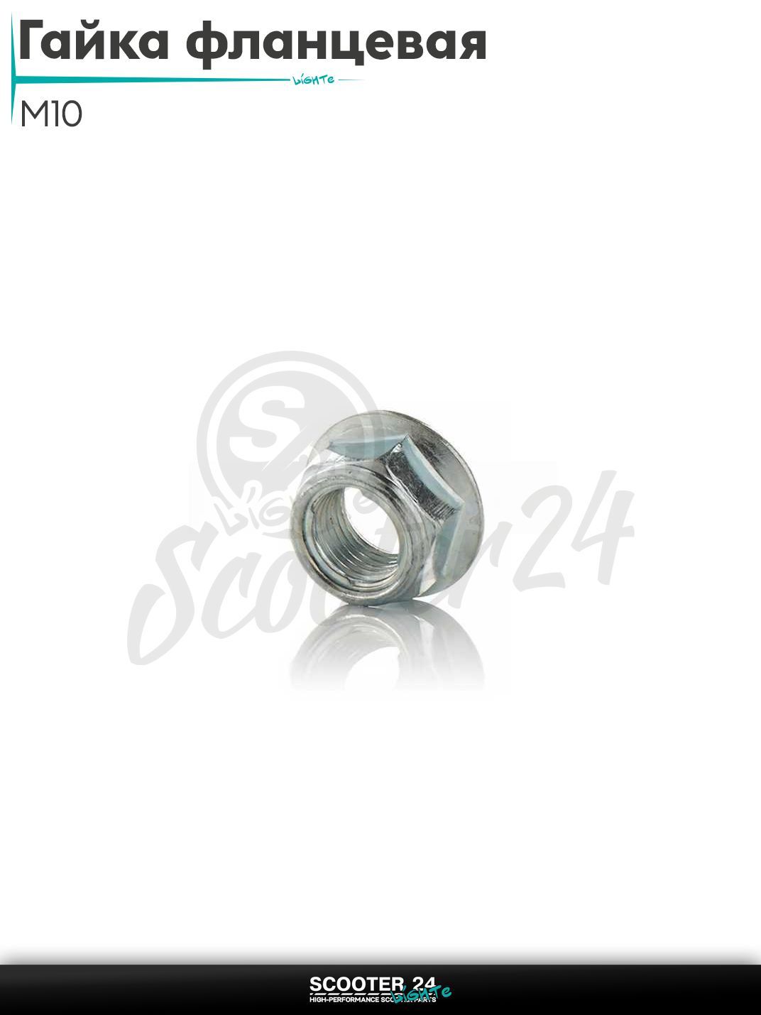 Гайка фланцевая M10 на мотоцикл / мопед питбайк и эндуро / скутер квадроцикл
