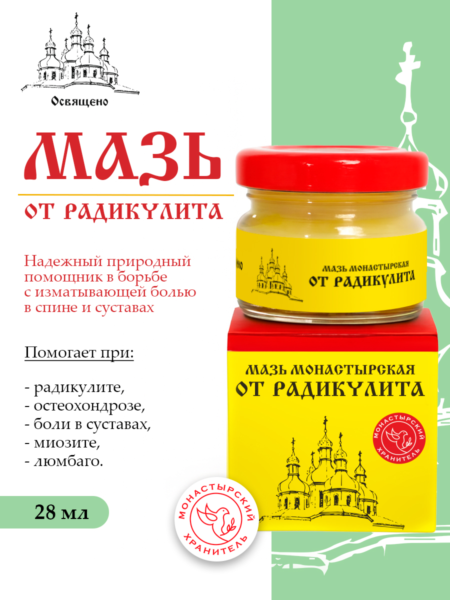 Мазь монастырская для суставов спины и мышц