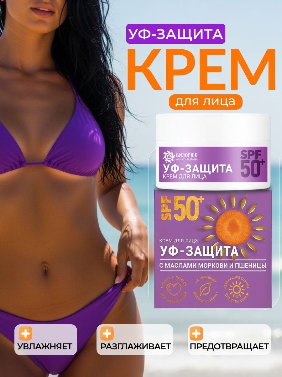 Солнцезащитный крем для лица SPF 50 увлажняющий