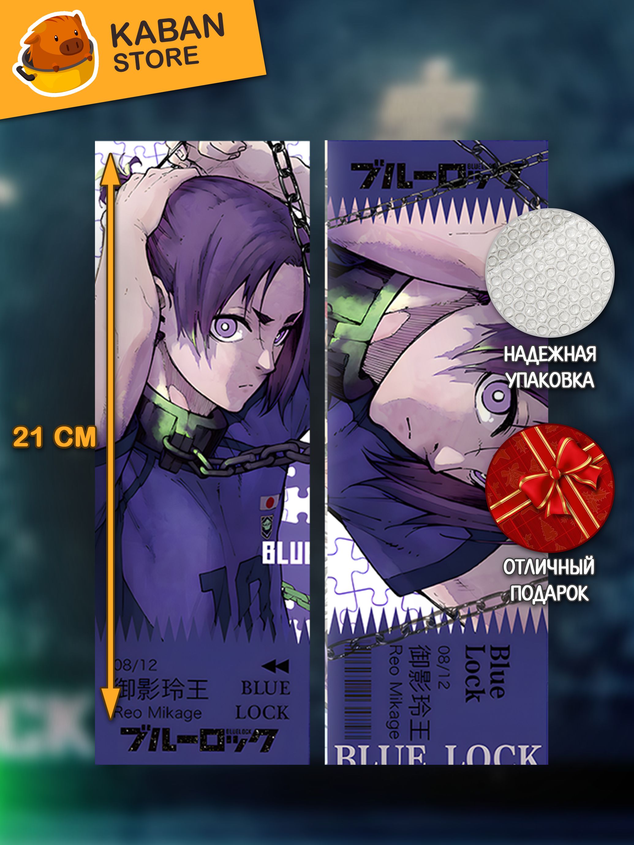 Голографическая аниме закладка Синяя тюрьма: Блю Лок Рео Микаге (21 см)