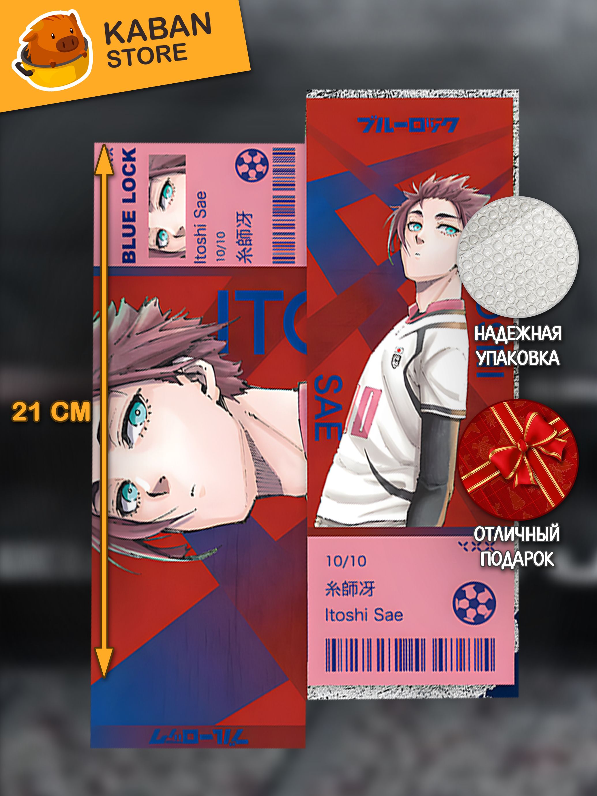 Голографическая аниме закладка Синяя тюрьма: Блю Лок Сае Итоши (21 см)