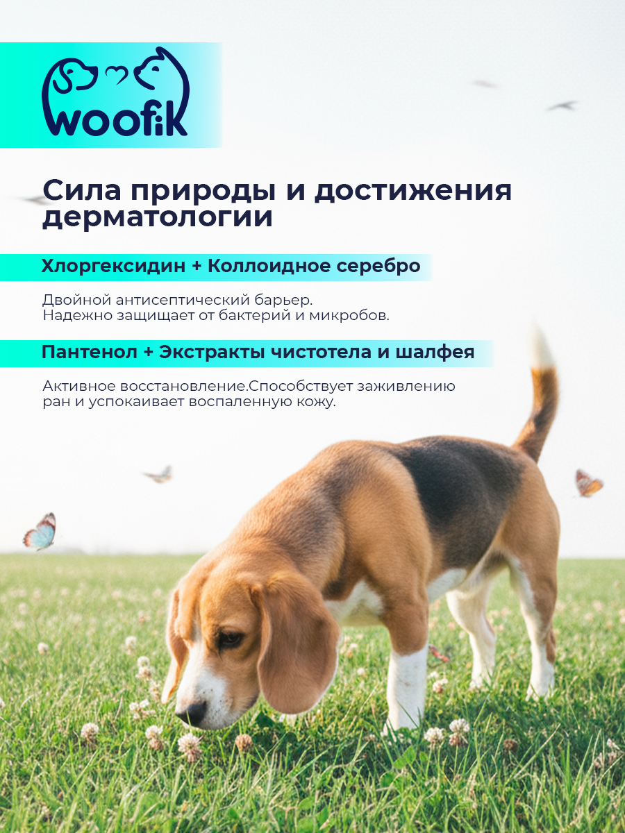 Шампунь гель для мытья лап собак хлоргексидин уход