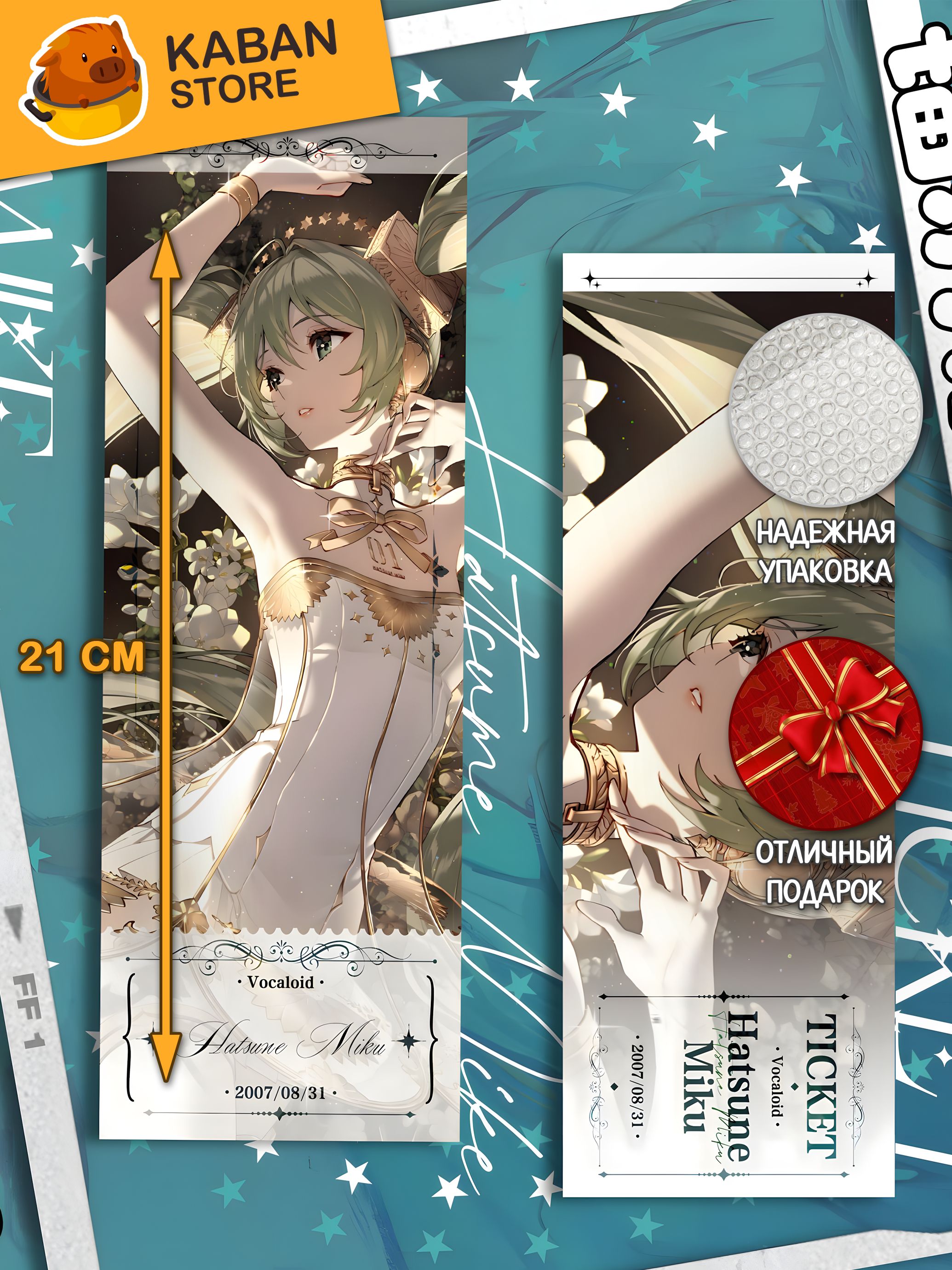 Голографическая аниме закладка Вокалоид Проект Секай Хатсуне Мику (21 см)