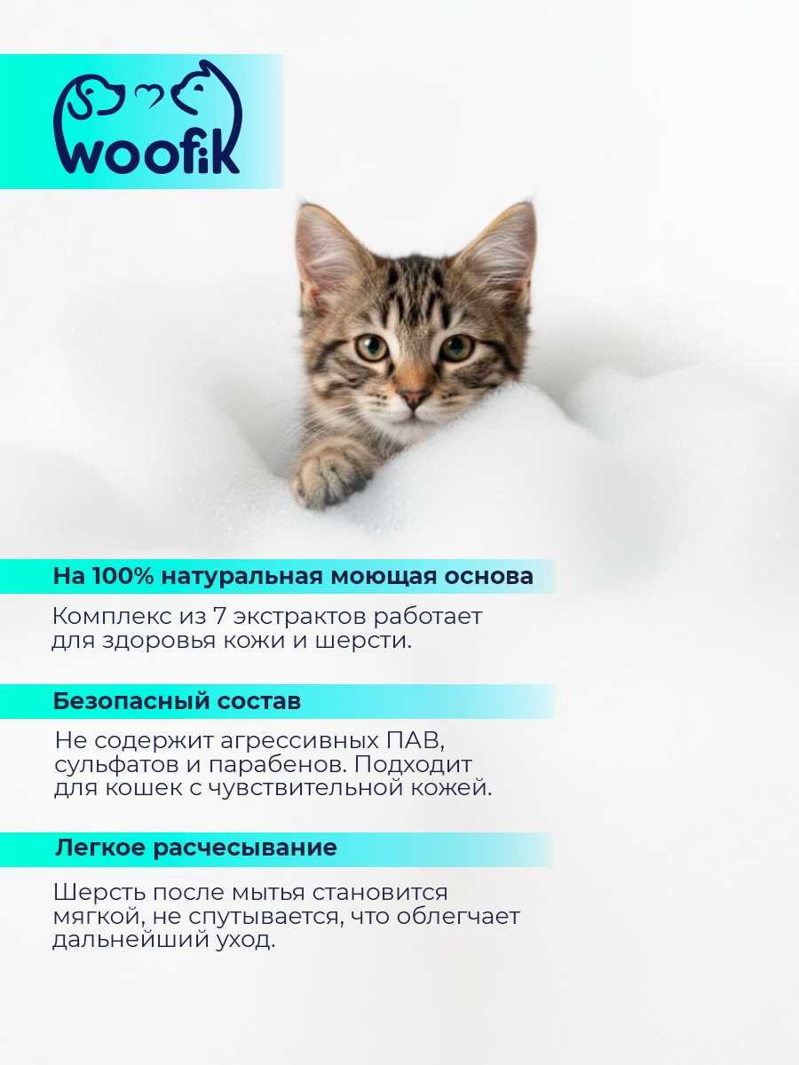 Шампунь для кошек натуральный косметика для животных