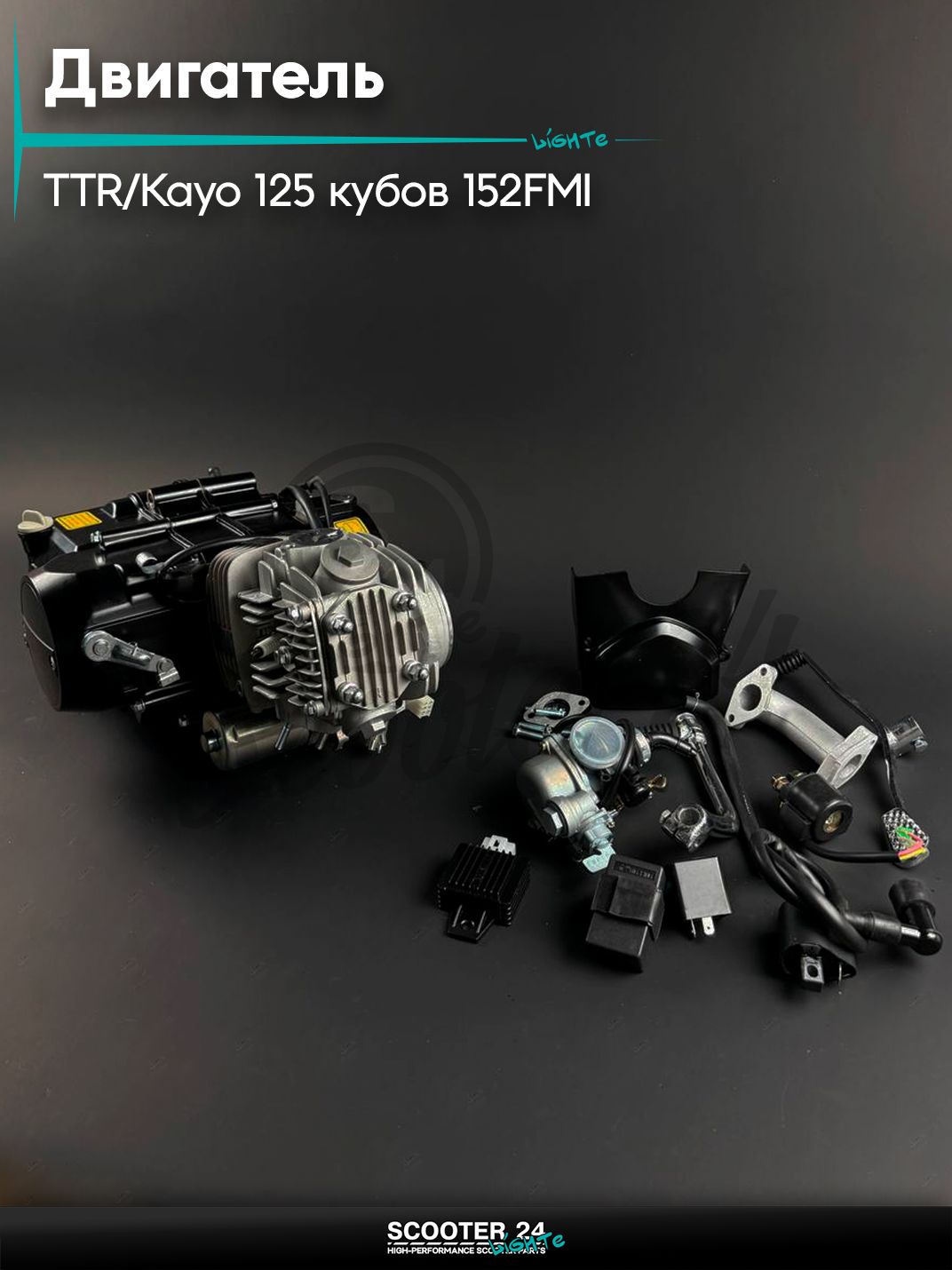 Двигатель на питбайк и мотоцикл Irbis TTR / KAYO / Ирбис ТТР / Кайо 125 кубов (152FMI) нижний электрический стартер, механика