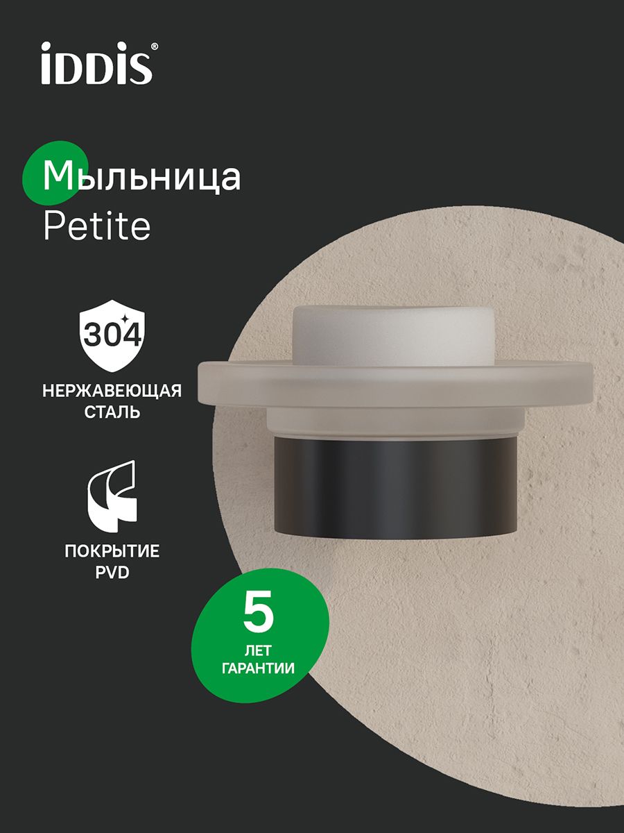 Фото товара на маркетплейсе ozon Мыльница для ванной, настенная, матовое стекло, нержавеющая сталь, черный матовый, IDDIS, Petite, PETBLSGi42