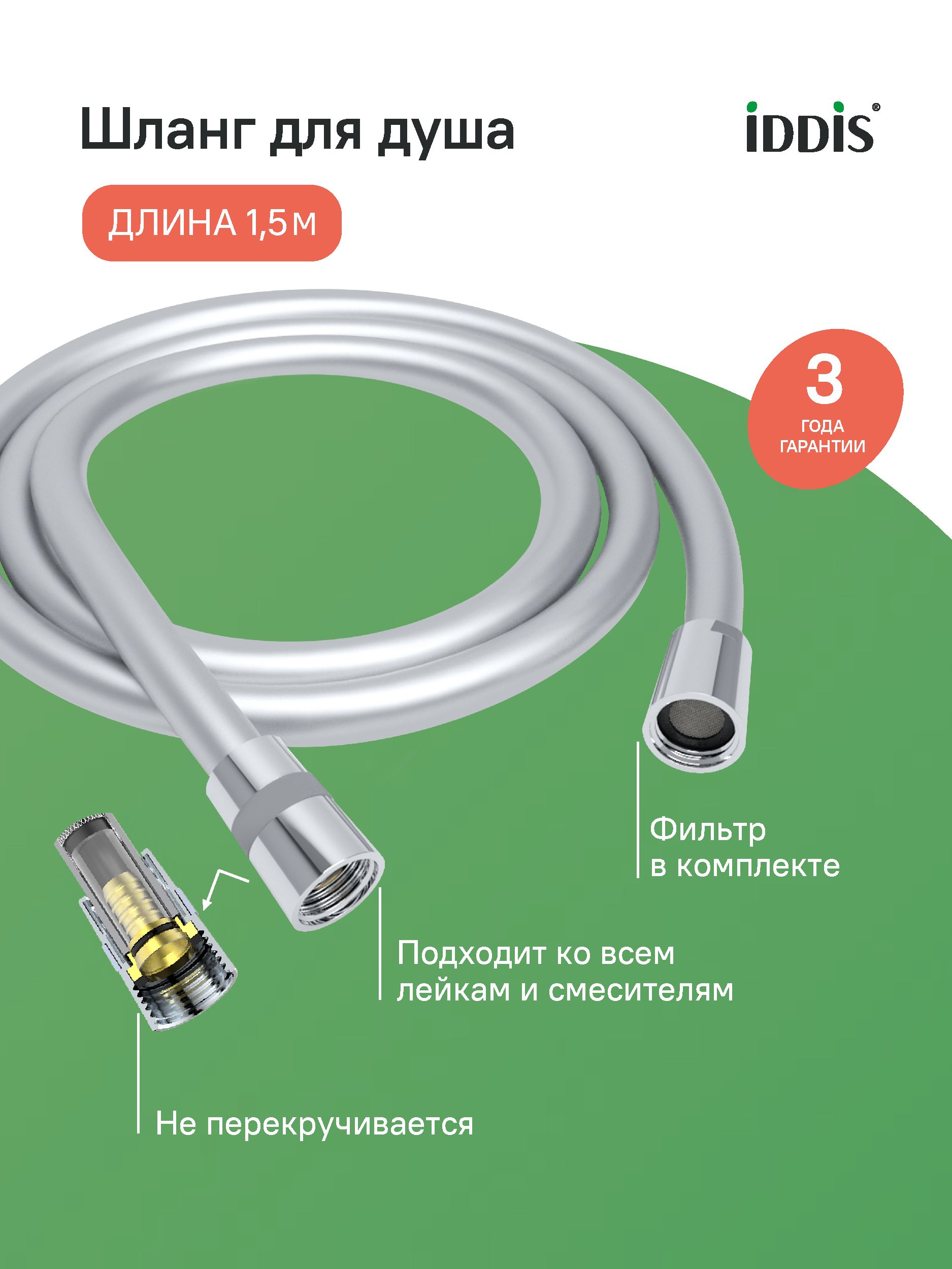 Фото товара на маркетплейсе ozon Шланг для душа 1.5 м, силиконовый, серебряный, Optima Home, IDDIS, OPH15SLi19