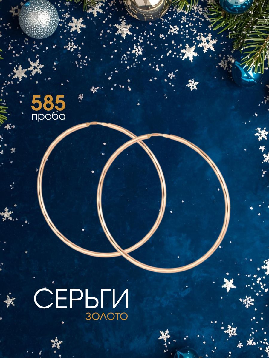 Серьги женские 585 кольца