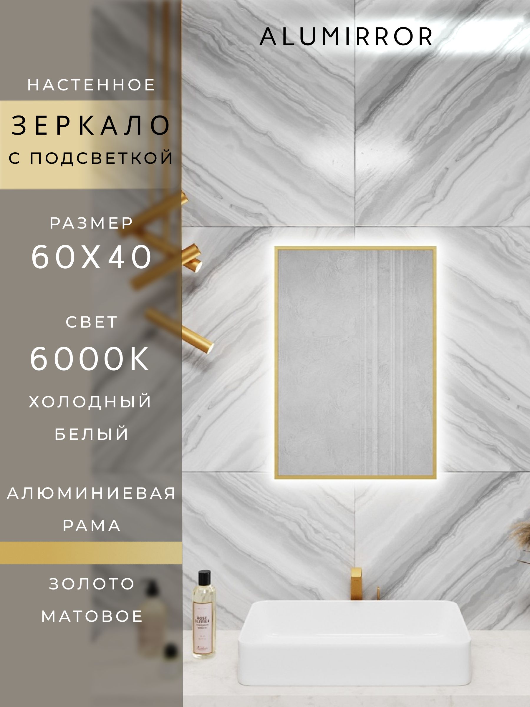 Зеркало в ванную с подсветкой. Свет: Холодный белый 6000К. В алюминиевой раме настенное ALUMIRROR
