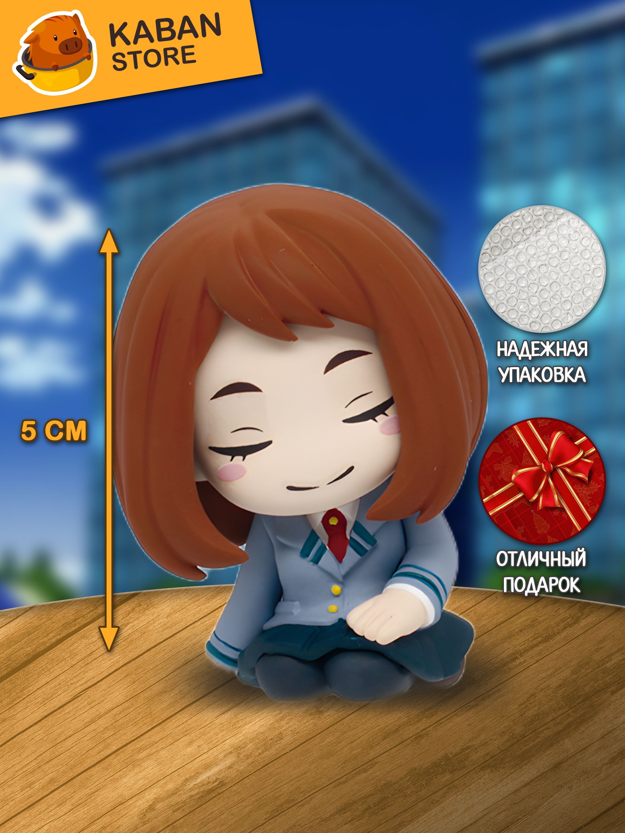 Аниме фигурка Моя геройская академия Очако Урарака чиби мини (5 см)