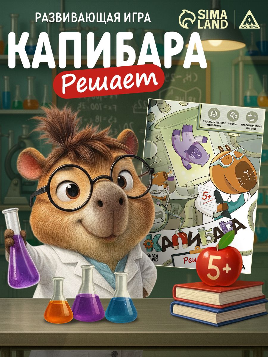 Развивающие игры для детей «Капибара решает», 15 карт, 5+