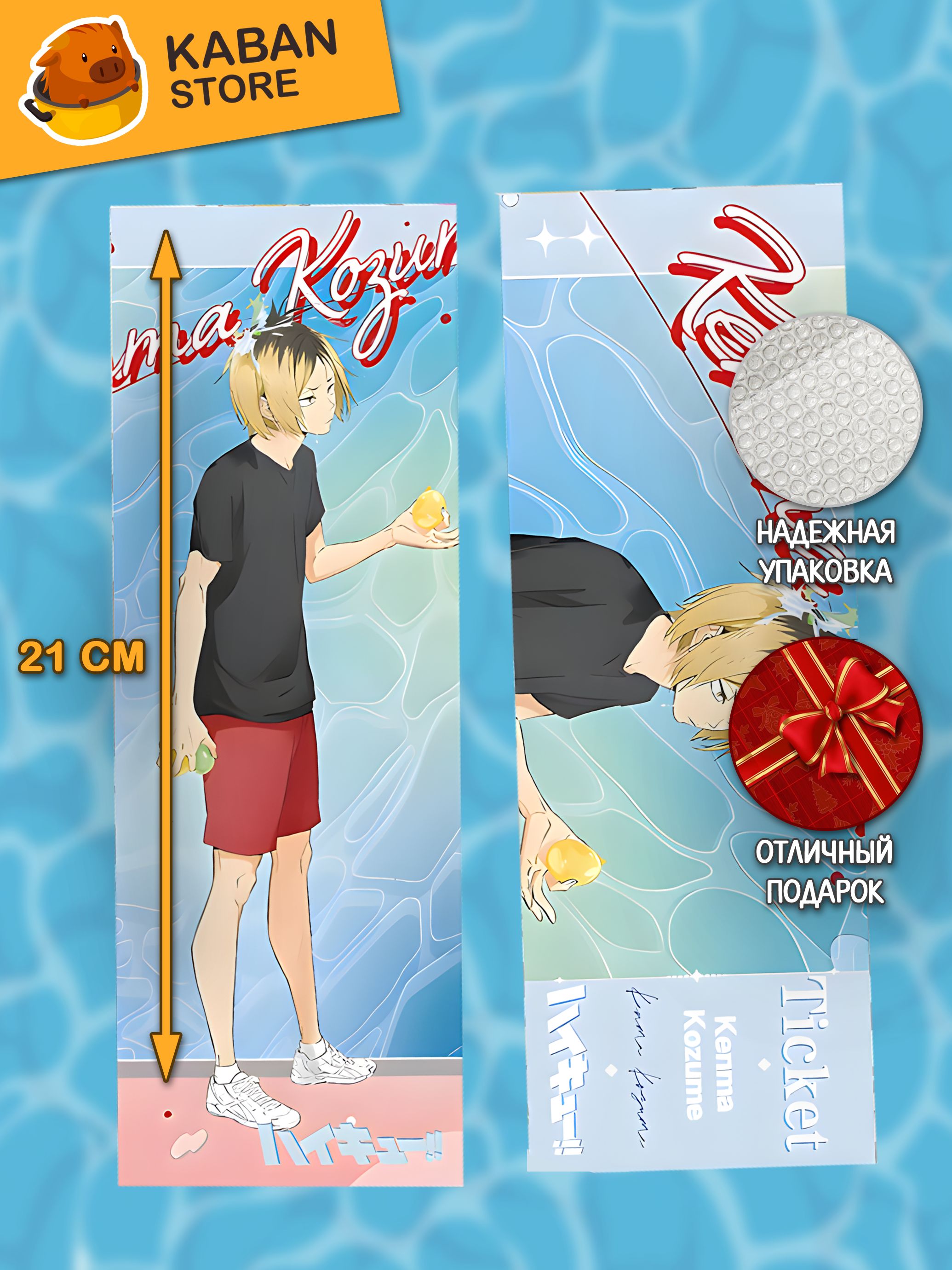 Голографическая аниме закладка Волейбол!! Кенма Козуме (21 см)