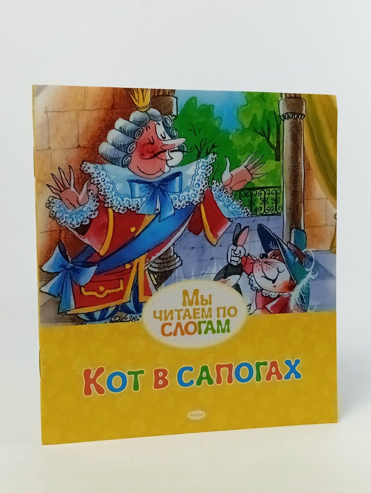 Обложка: Кот в сапогах. Перро Шарль