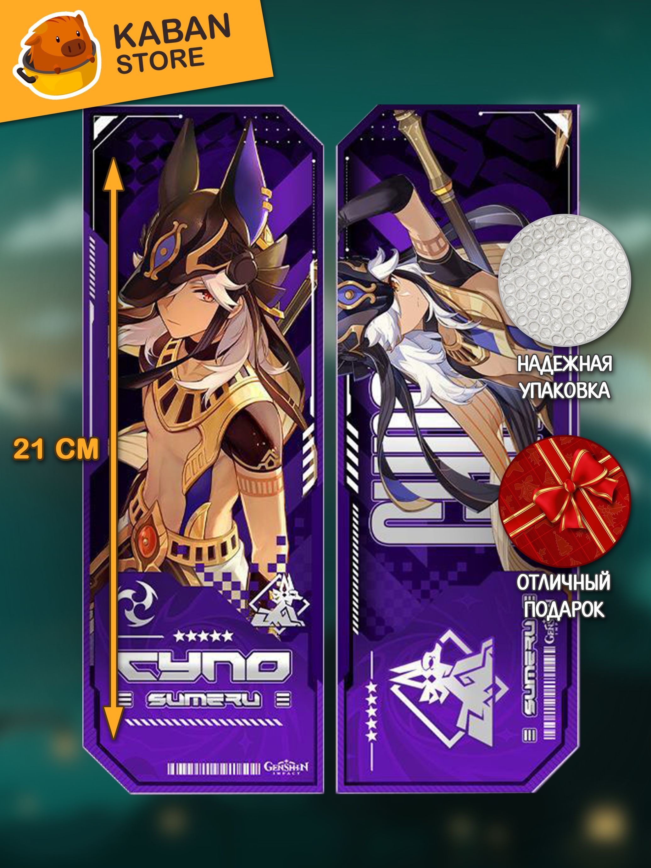 Голографическая аниме закладка Геншин Импакт Genshin Impact Сайно (21 см)