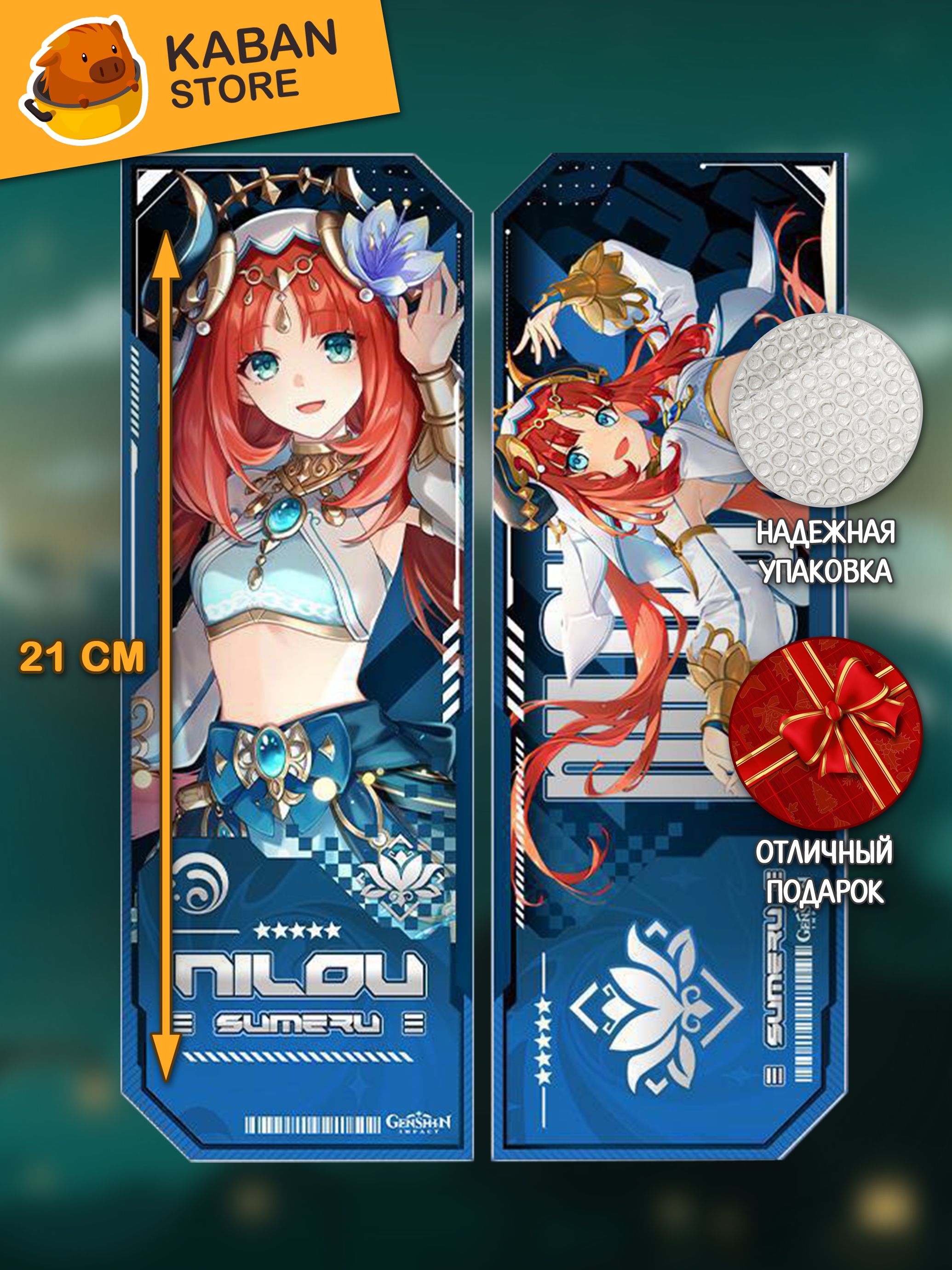 Голографическая аниме закладка Геншин Импакт Genshin Impact Нилу (21 см)