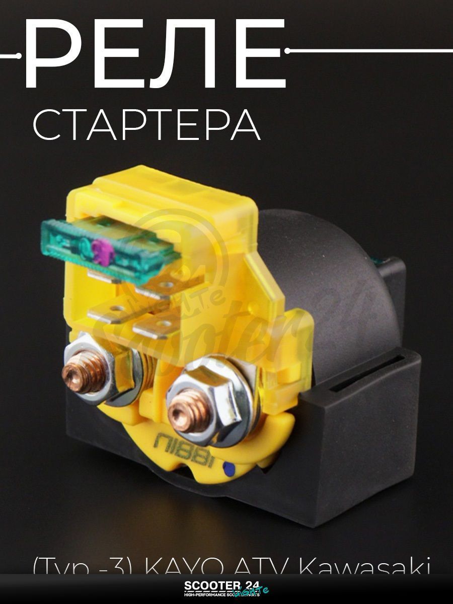 Реле стартера на эндуро, питбайк, квадроцикл, кроссовые мотоциклы KAYO ATV Kawasaki / Кайо, АТВ "NIBBI"