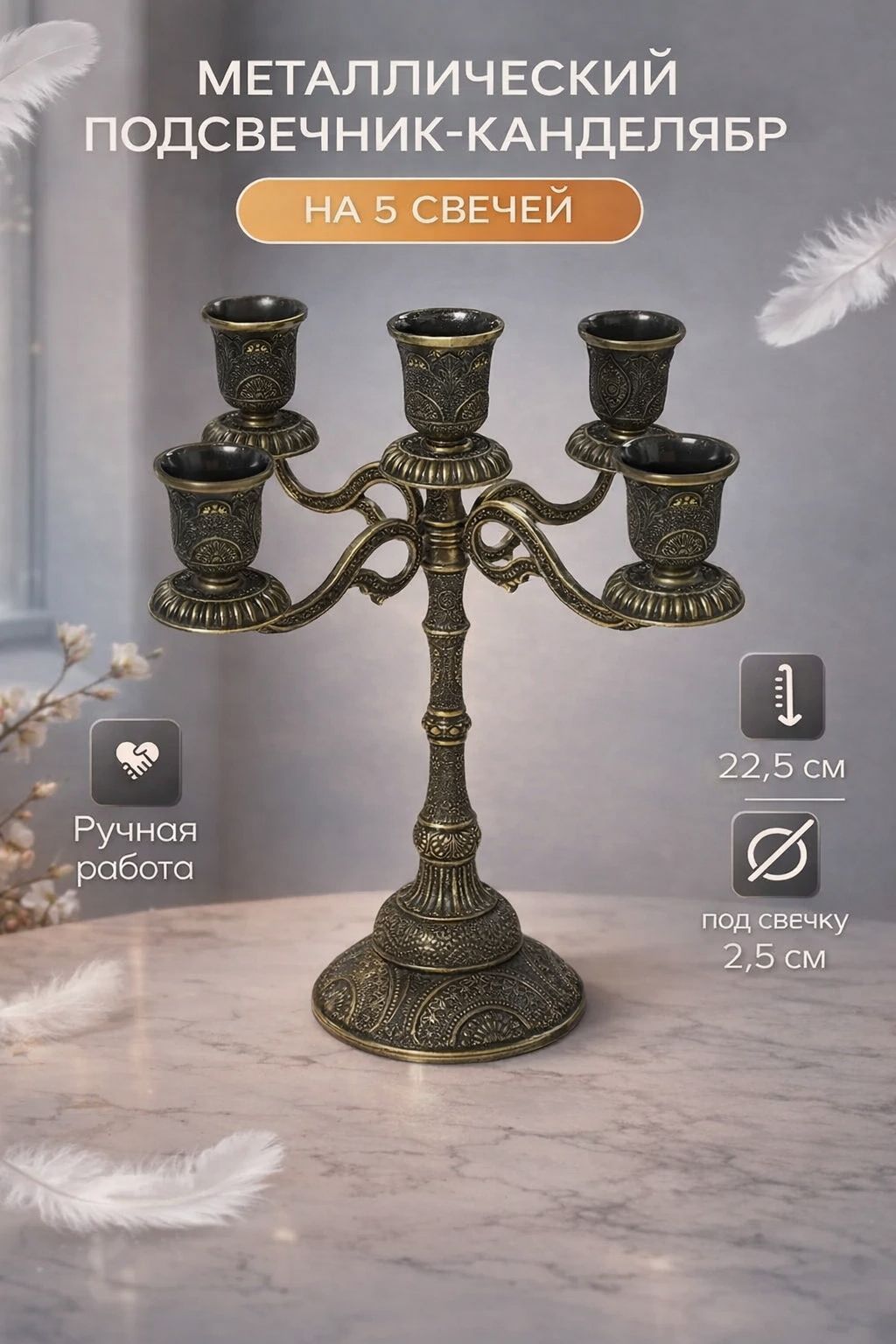 Подсвечник для свечей, металлический канделябр для интерьера для, 5 св.