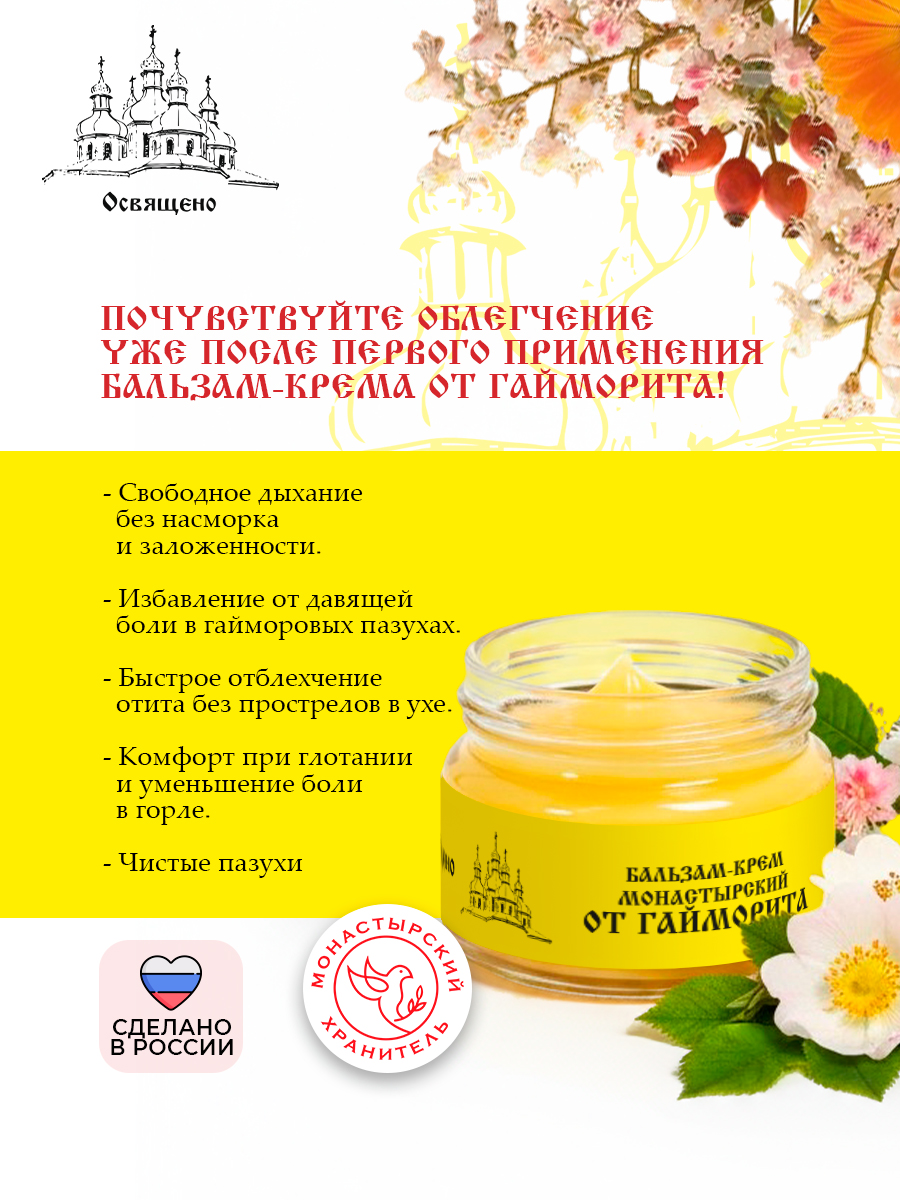 Бальзам-крем от гайморита и синусита - с прополисом, дегтем и маслом облепихи