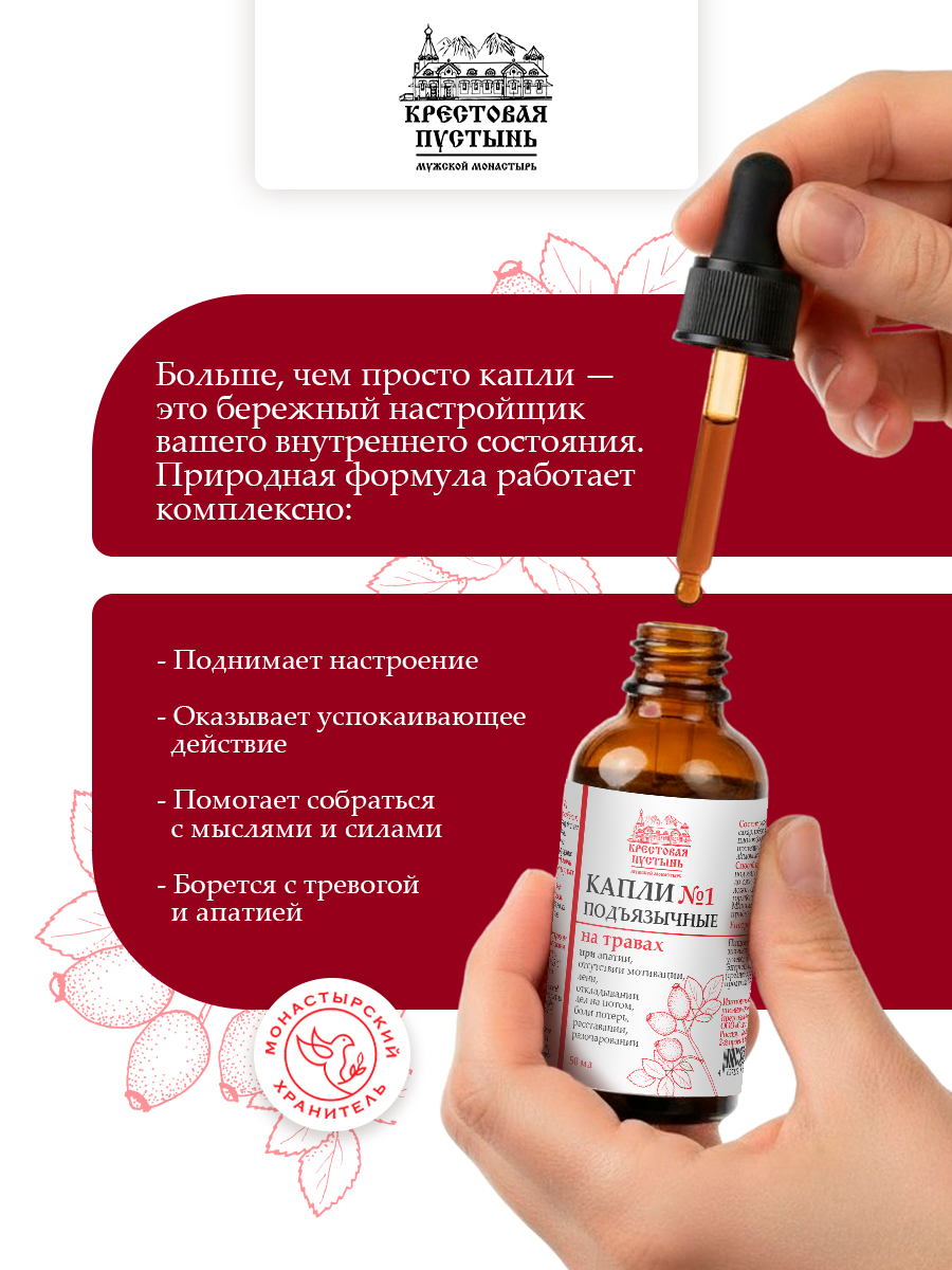 Успокоительные капли №1 подъязычные при апатии