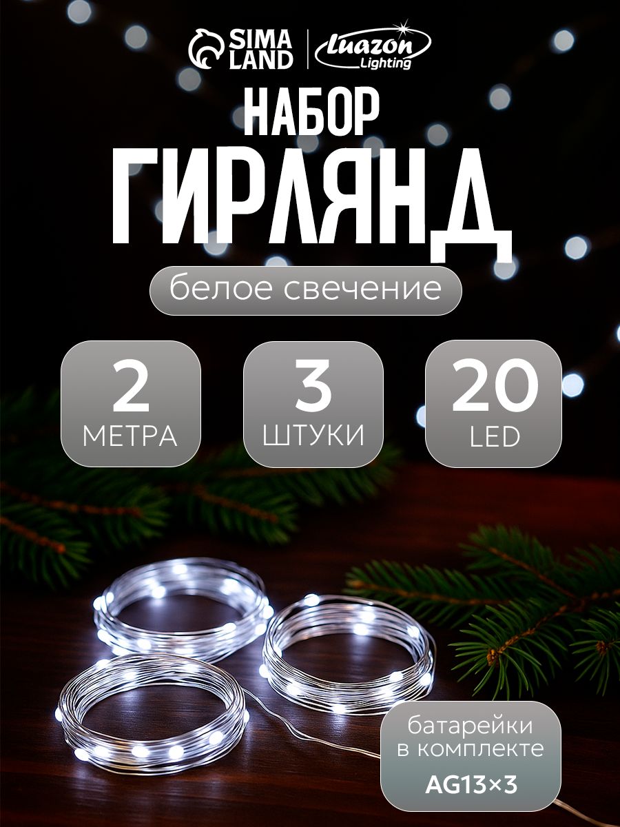 Гирлянда нить Роса 2 м / декоративная светодиодная гирлянда белого свечения для интерьера