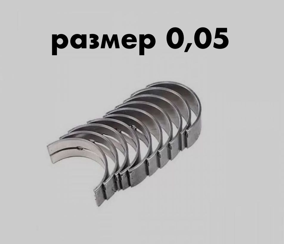 Вкладыши шатунные Москвич 412, 2140, 2141, ИЖ 2126, 21261, 2717 - размер 0,05