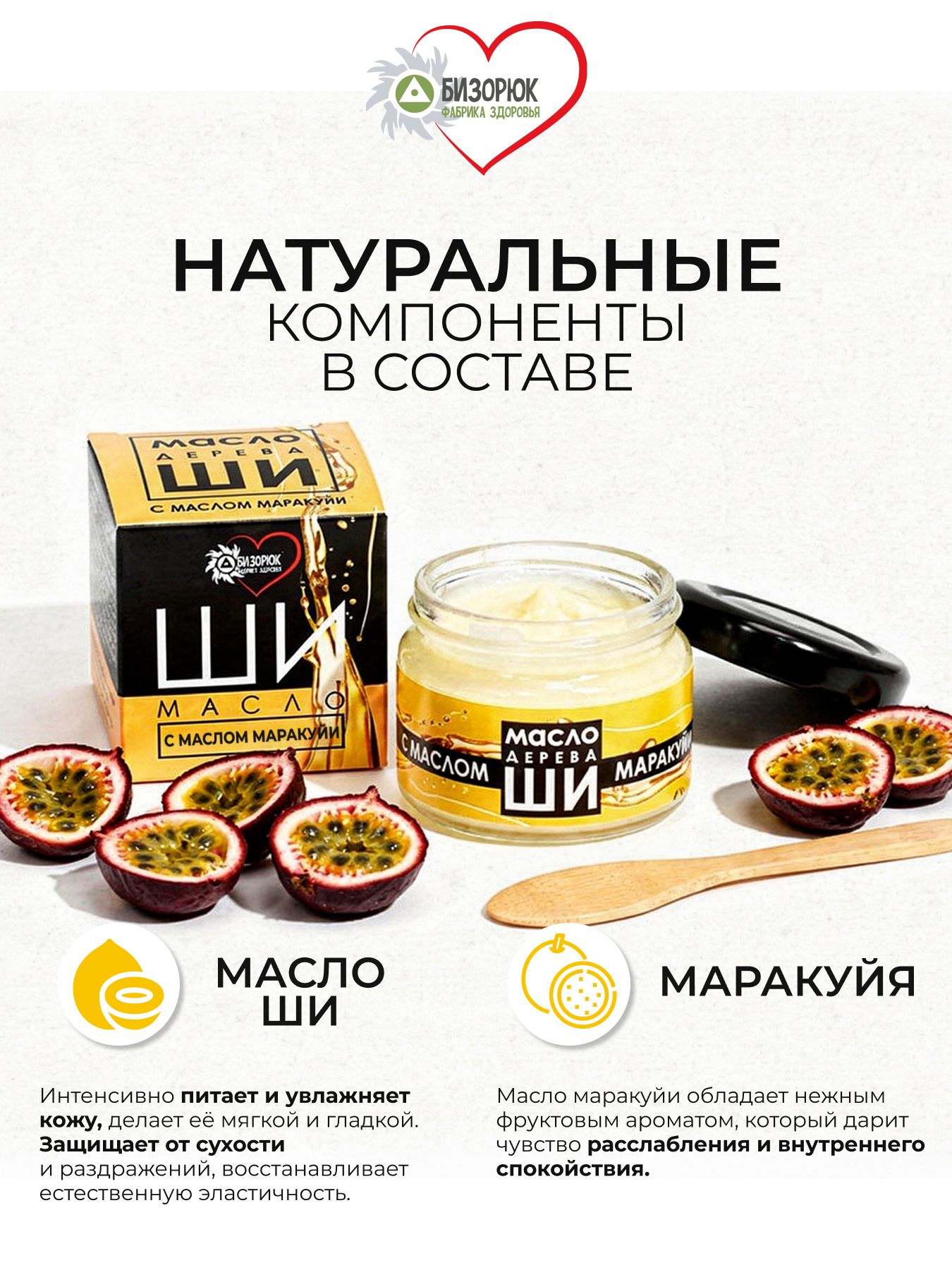 Масло ши маракуйя для кожи тела и лица натуральное