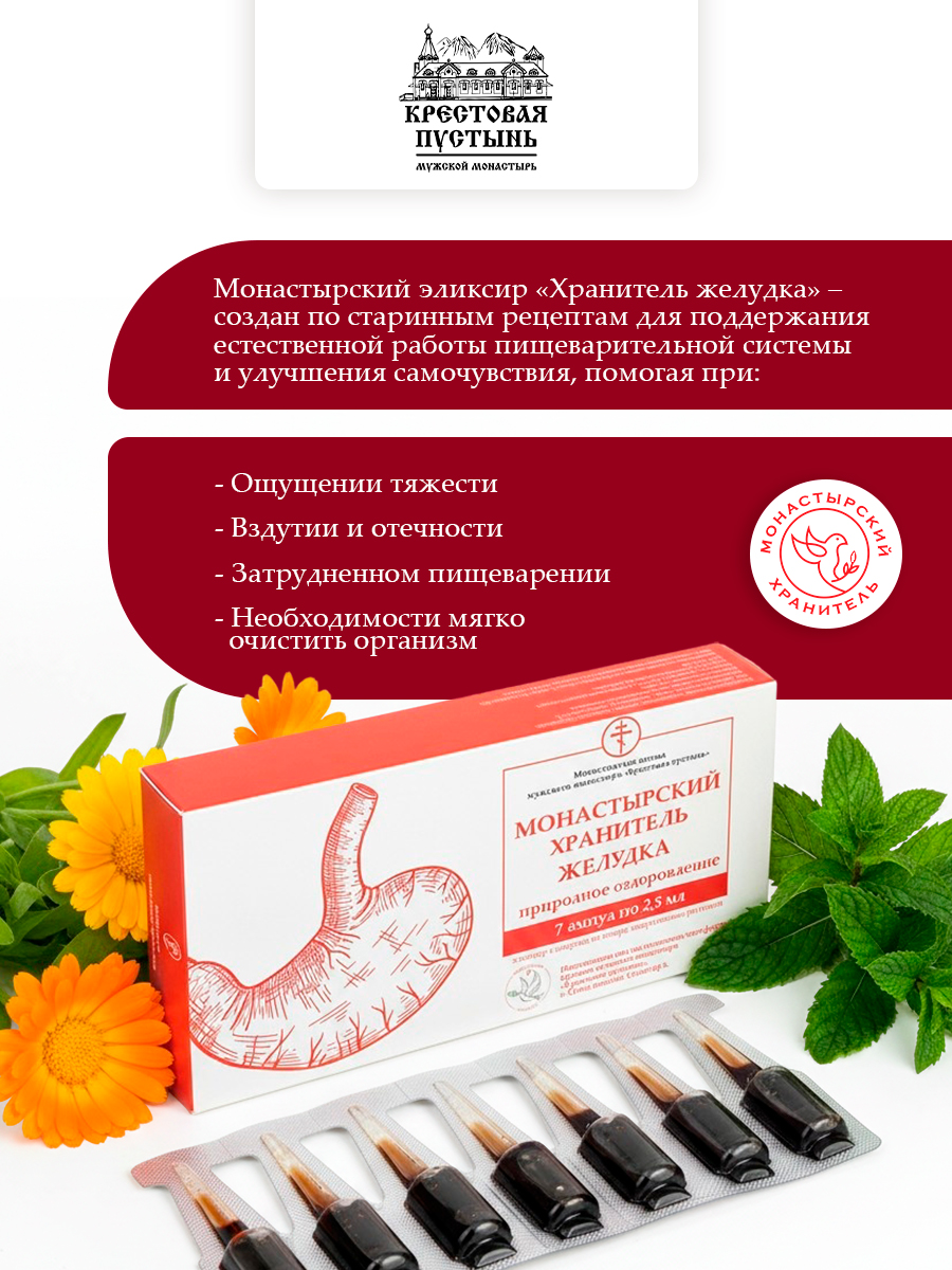 Ампулы для желудка жкт и метаболизма