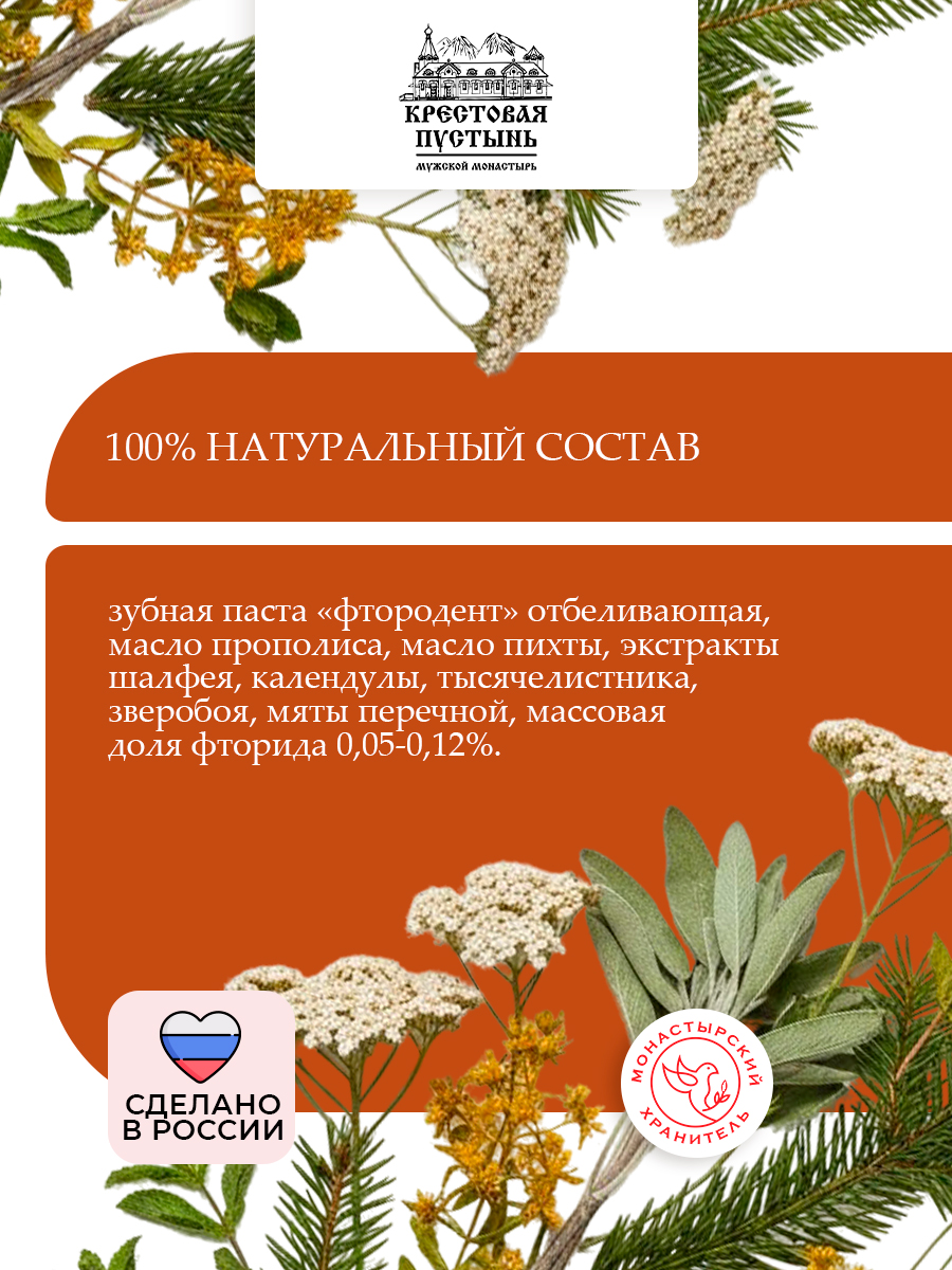 Зубная паста Прополис и пихта