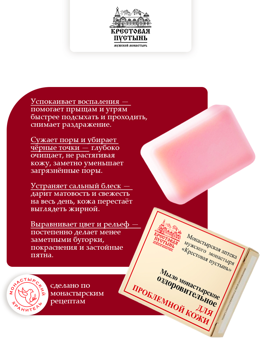 Мыло оздоровительное для Проблемной кожи