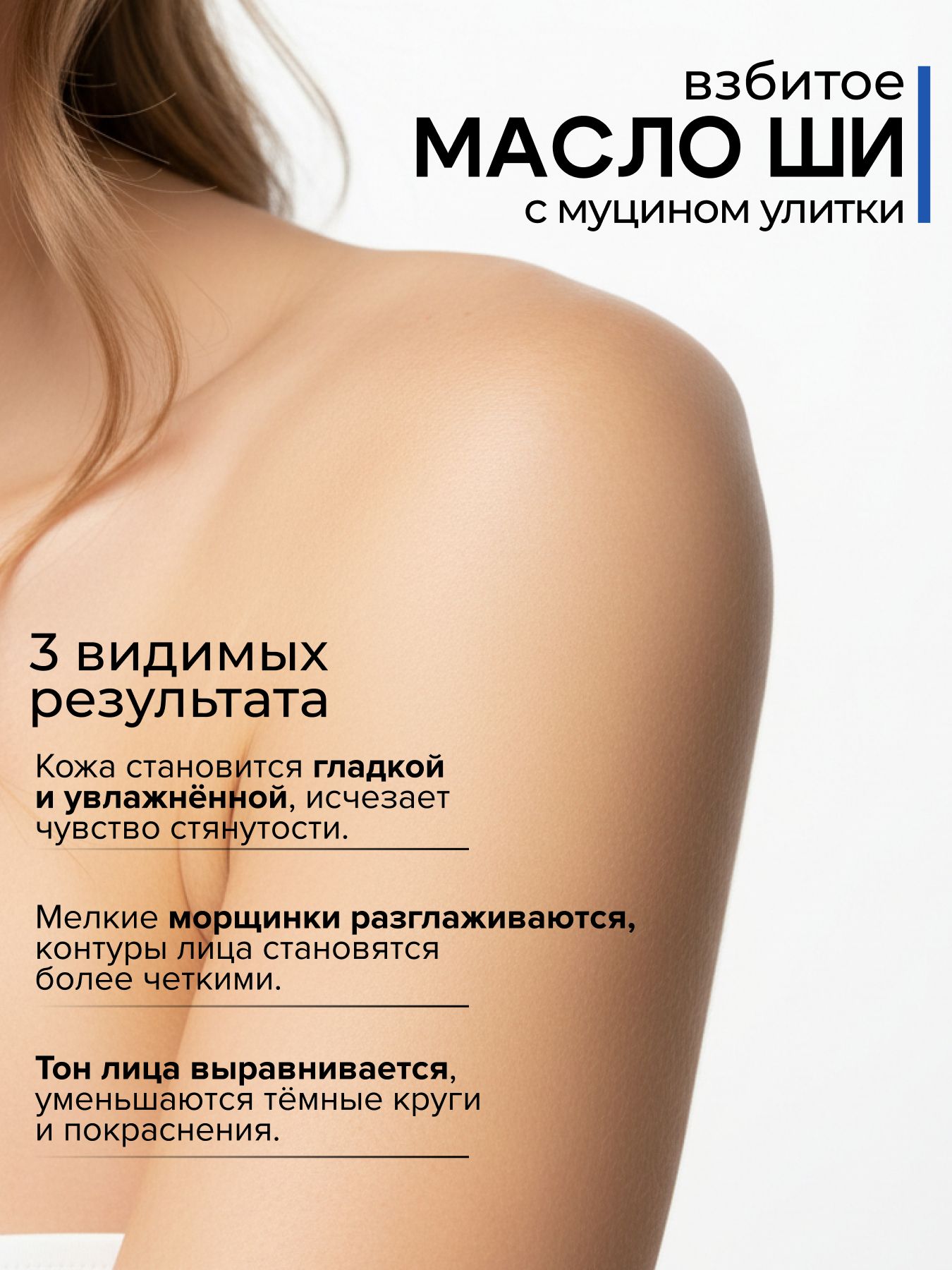 Масло Ши Омоложение