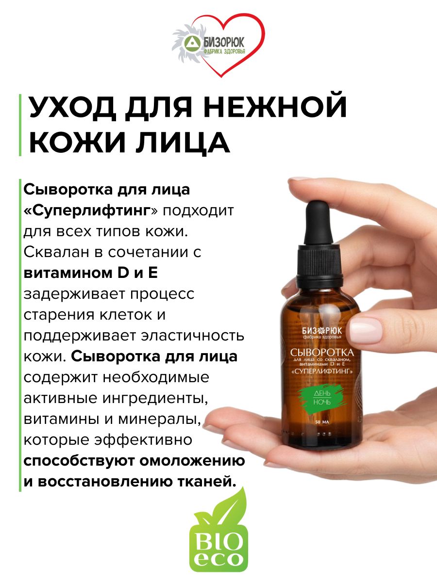 Сыворотка для лица суперлифтинг cо скваланом витаминами D и Е