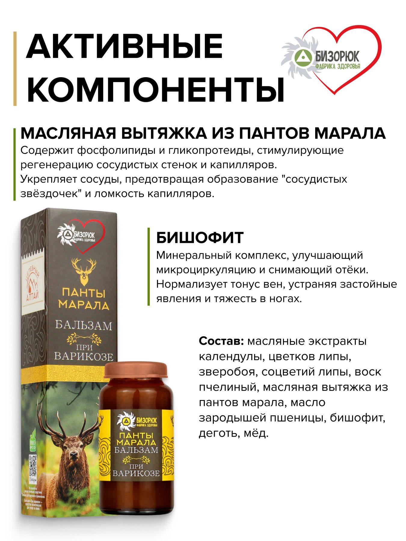 Бальзам Целебный Алтай Панты марала при варикозе