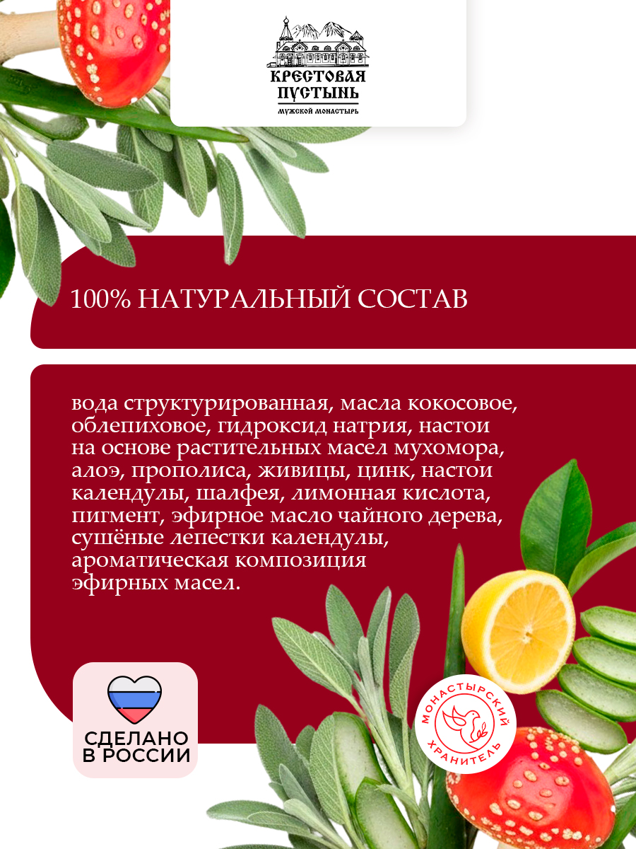 Мыло монастырское Мухомор и цинк, для проблемной кожи