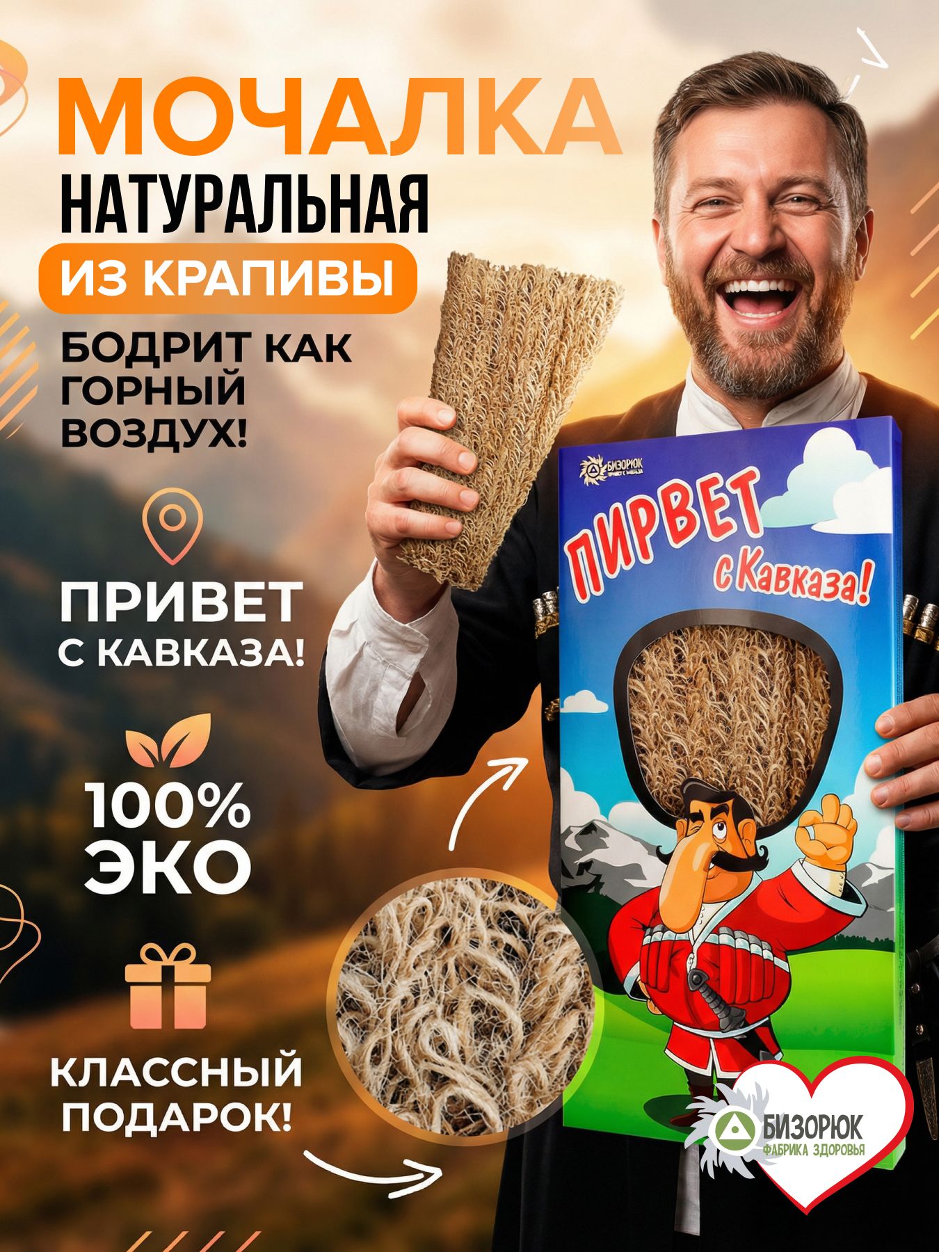 Мочалка Пирвет с Кавказа натуральная из крапивы