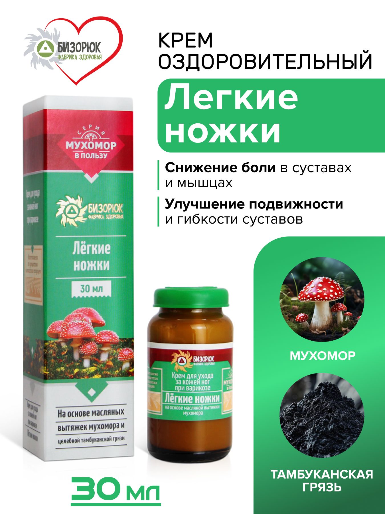 Крем оздоровительный мухомор Легкие ножки